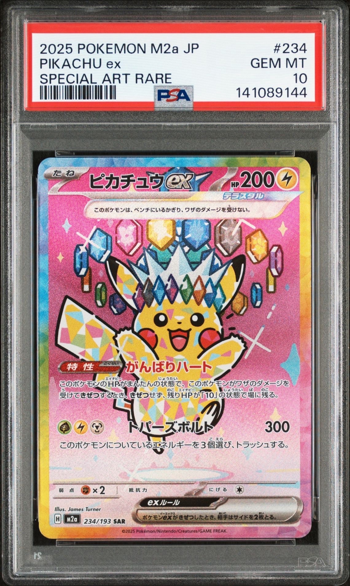 ピカチュウex SAR [M2a 234/193](ハイクラスパック「MEGAドリームex」)