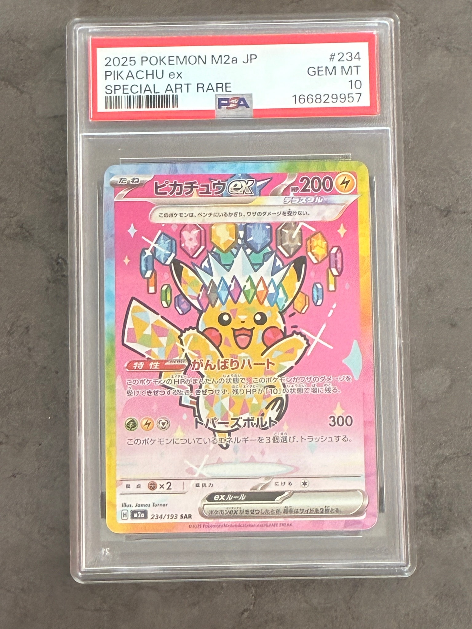 ピカチュウex SAR [M2a 234/193](ハイクラスパック「MEGAドリームex