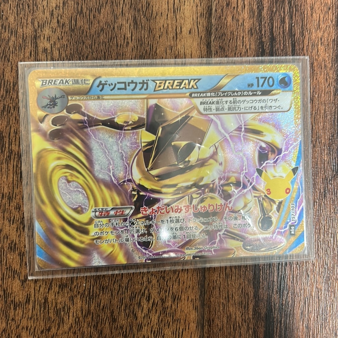 ゲッコウガBREAK [M6a 157/103](拡張パック「30th CELEBRATION」)