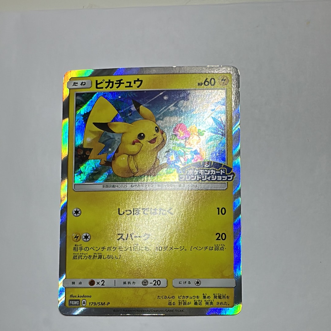 ピカチュウ: プロモ[SM-P 179](プロモーションカード「SM-P」)の新品