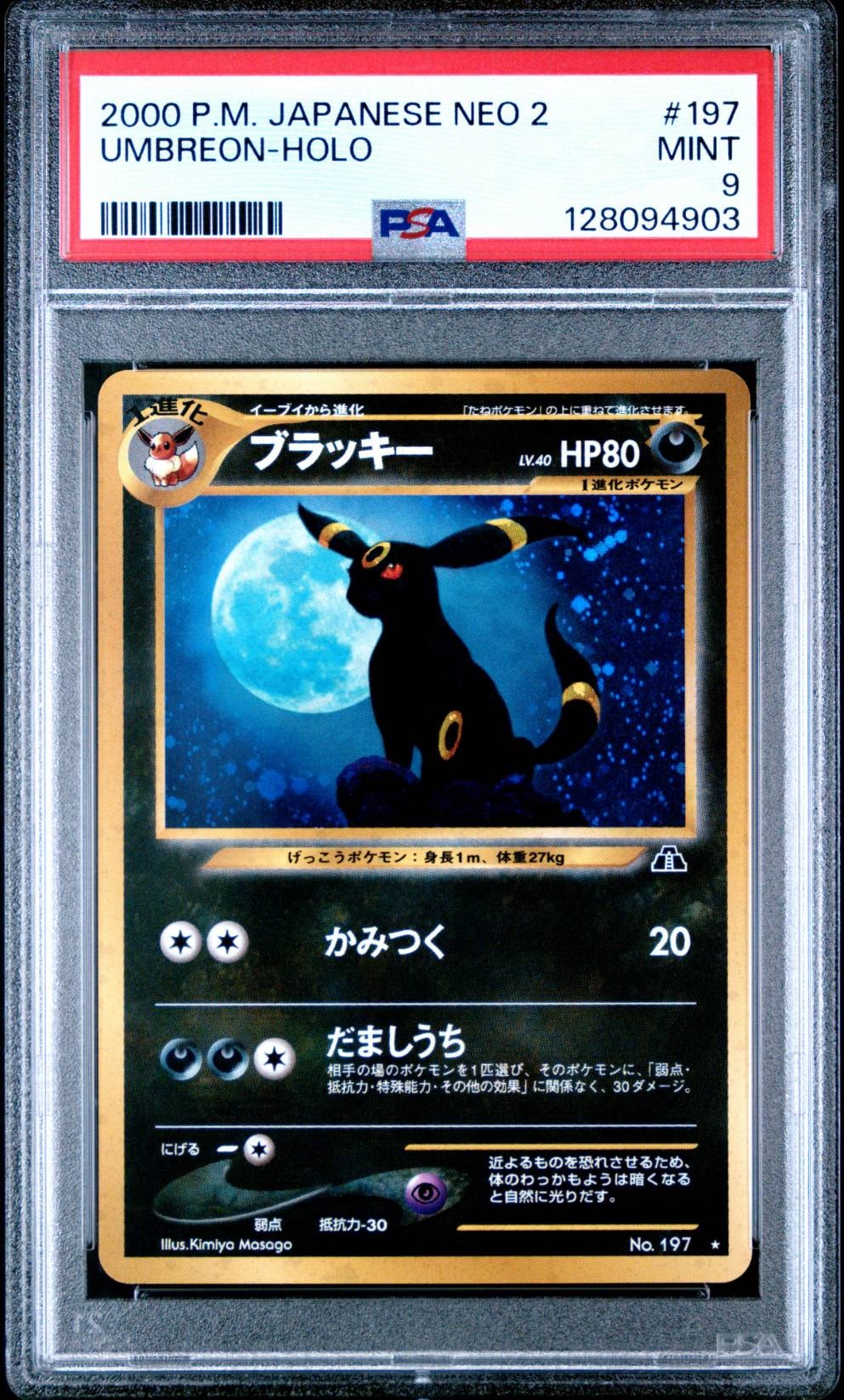 ブラッキー ★ : 旧裏 [neo2 No.197](ポケモンカード★neo 拡張パック「遺跡をこえて...」)