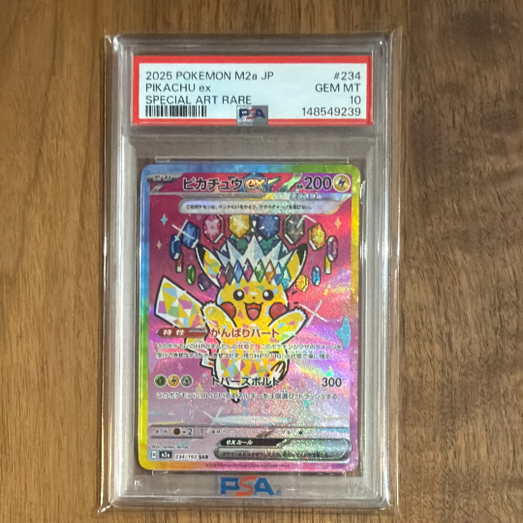 ピカチュウex SAR [M2a 234/193](ハイクラスパック「MEGAドリームex」)