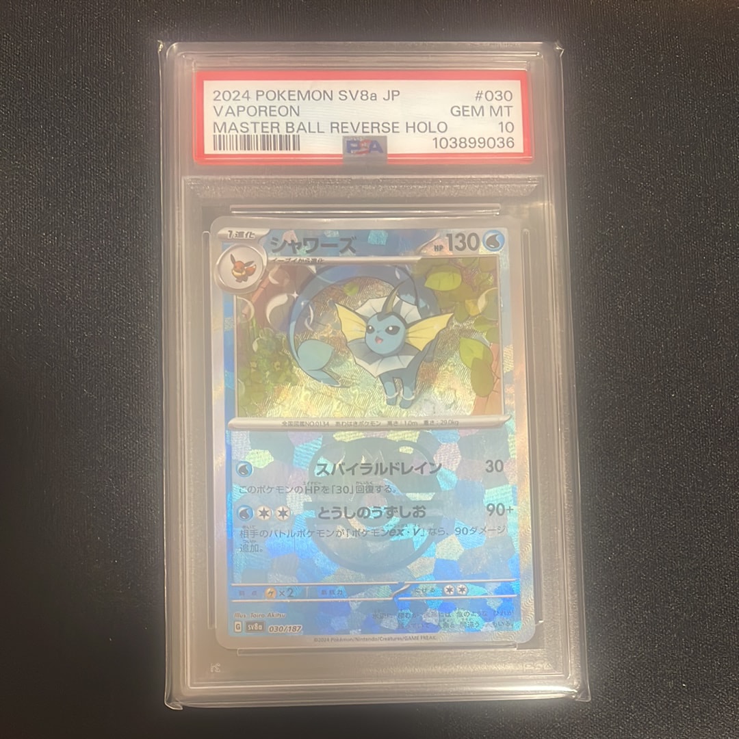 シャワーズ :マスターボールミラー [SV8a 030/187](ハイクラスパック「テラスタルフェスex」)