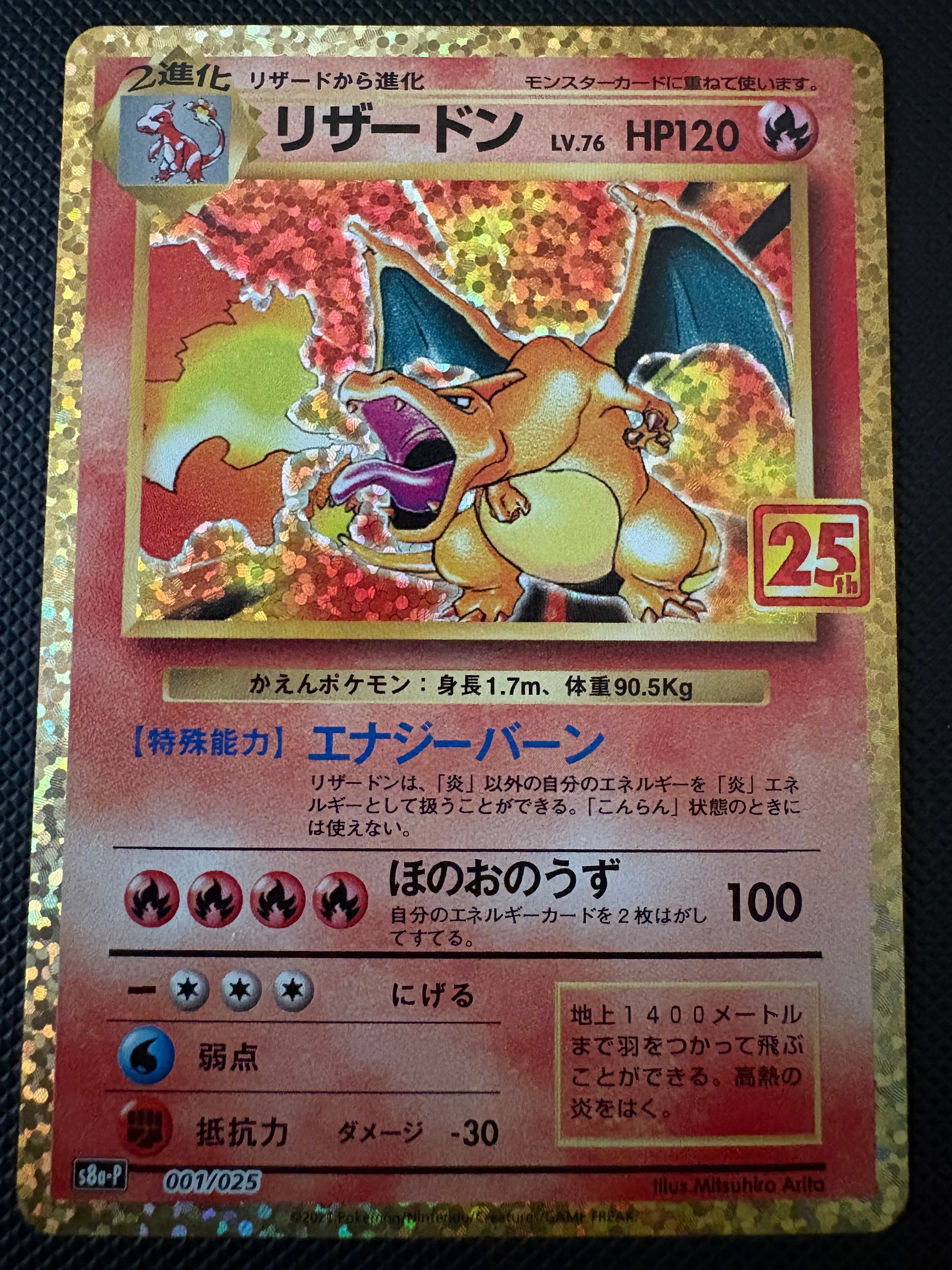 リザードン: プロモ[S8a-P 001/025](プロモカードパック 25th