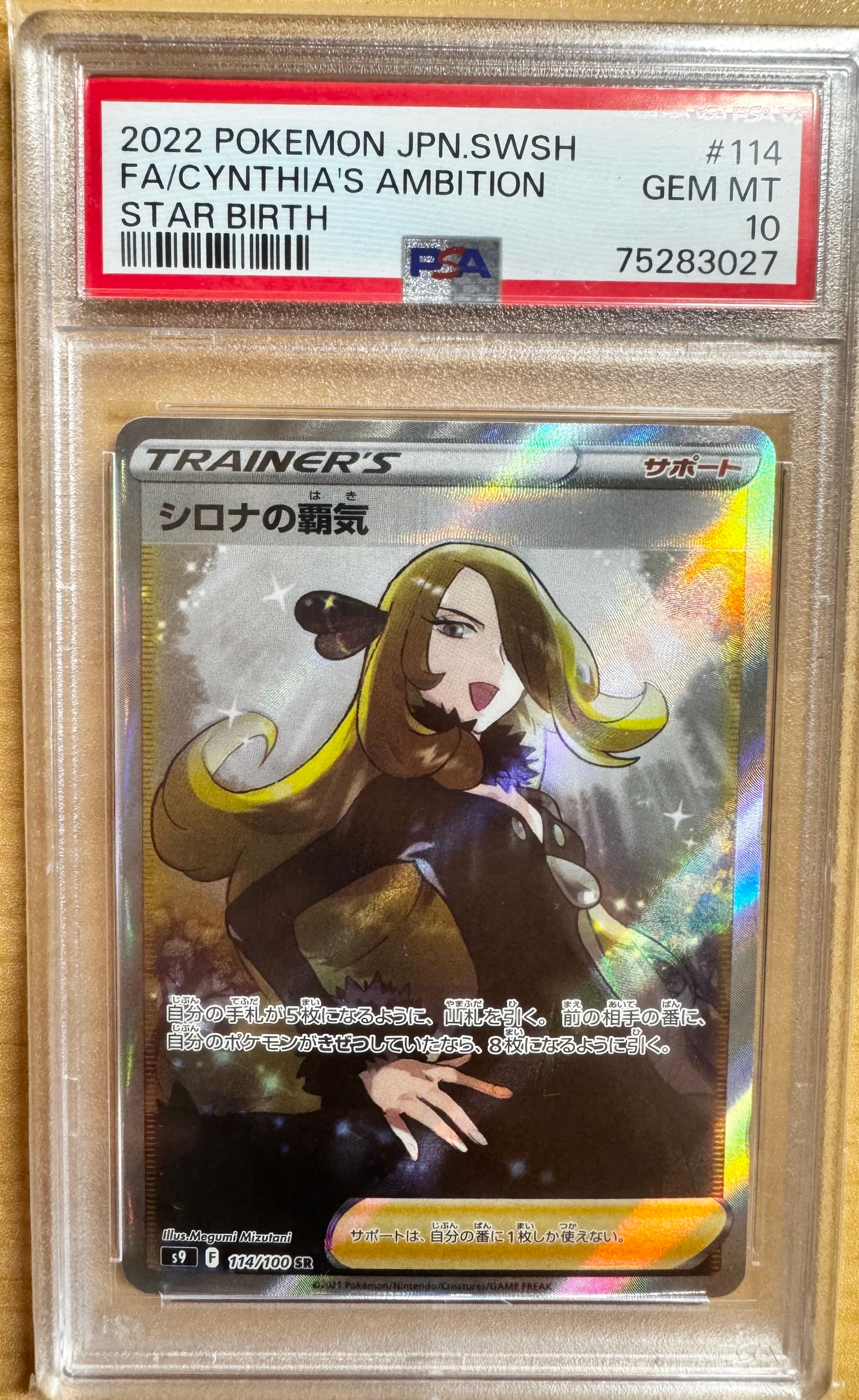 シロナの覇気 SR[S9 114/100](拡張パック「スターバース」)の新品/中古