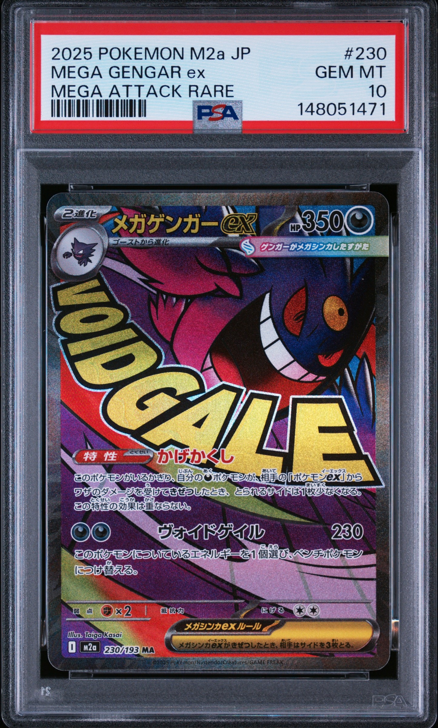メガゲンガーex MA psa10 連番MEGAドリームex PSA10】メガゲンガーex MA [M2a 230/193](ハイクラスパック「MEGA