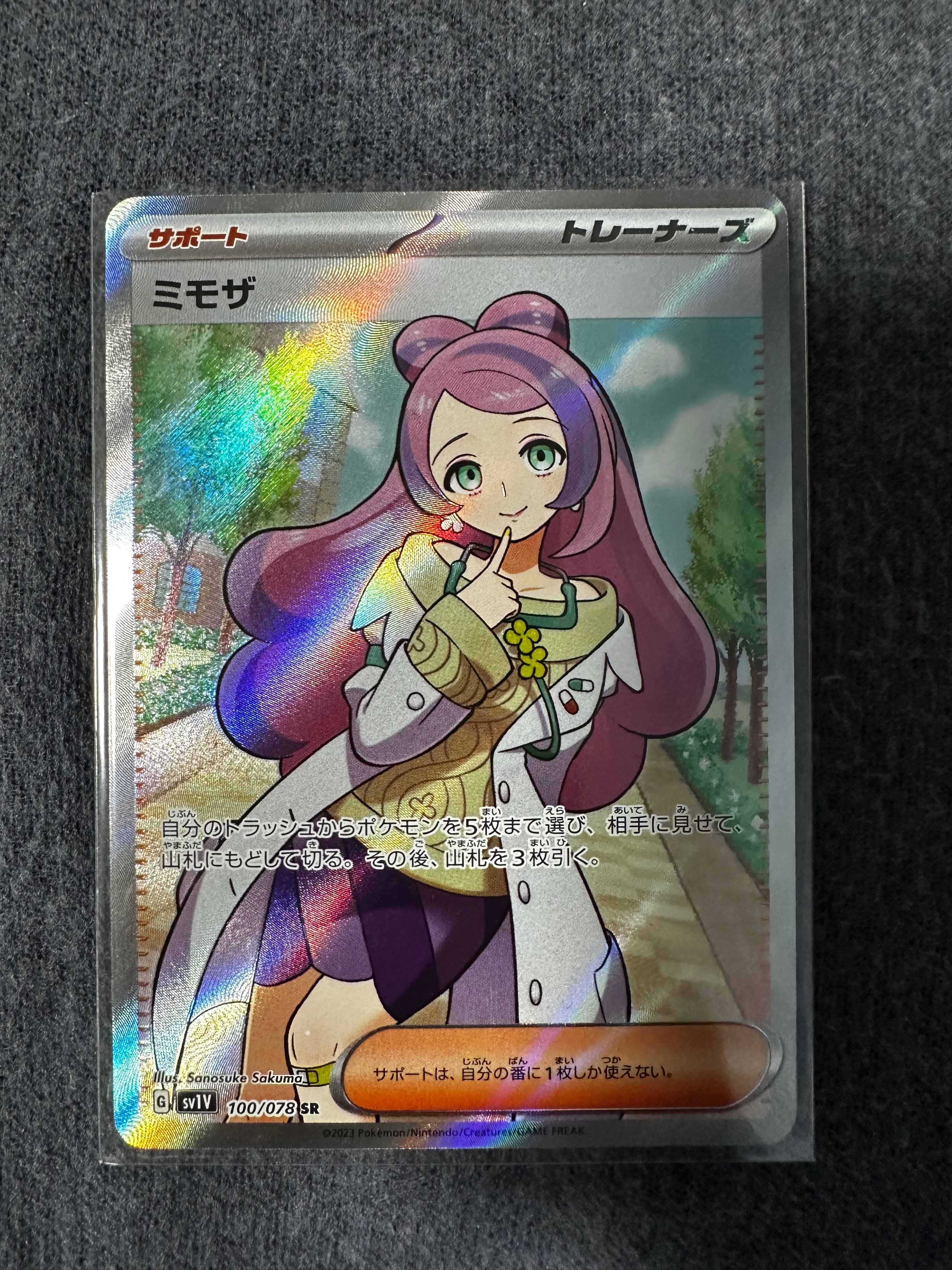 ミモザ SR [SV1V 100/078](スカーレット&バイオレット 拡張パック「バイオレットex」)