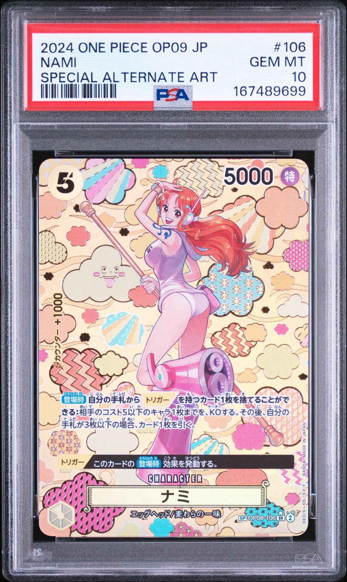 ナミ SR-SPC [OP08-106](ブースターパック「新たなる皇帝」)