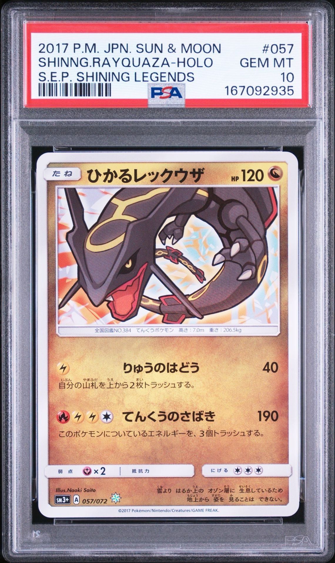 ひかるレックウザ H[SM3+ 057/072](強化拡張パック「ひかる伝説」)