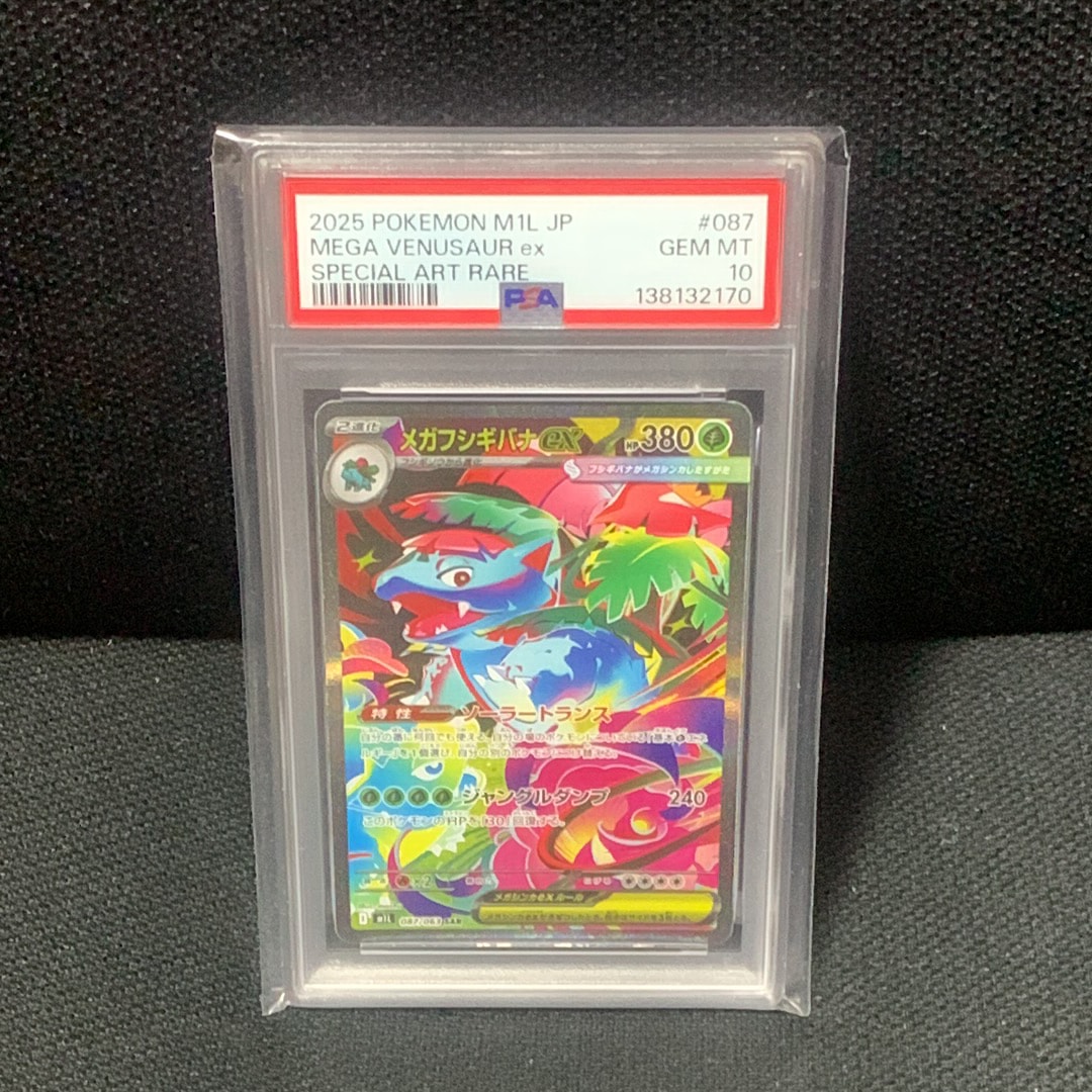メガフシギバナex SAR [M1L 087/063](拡張パック「メガブレイブ」)