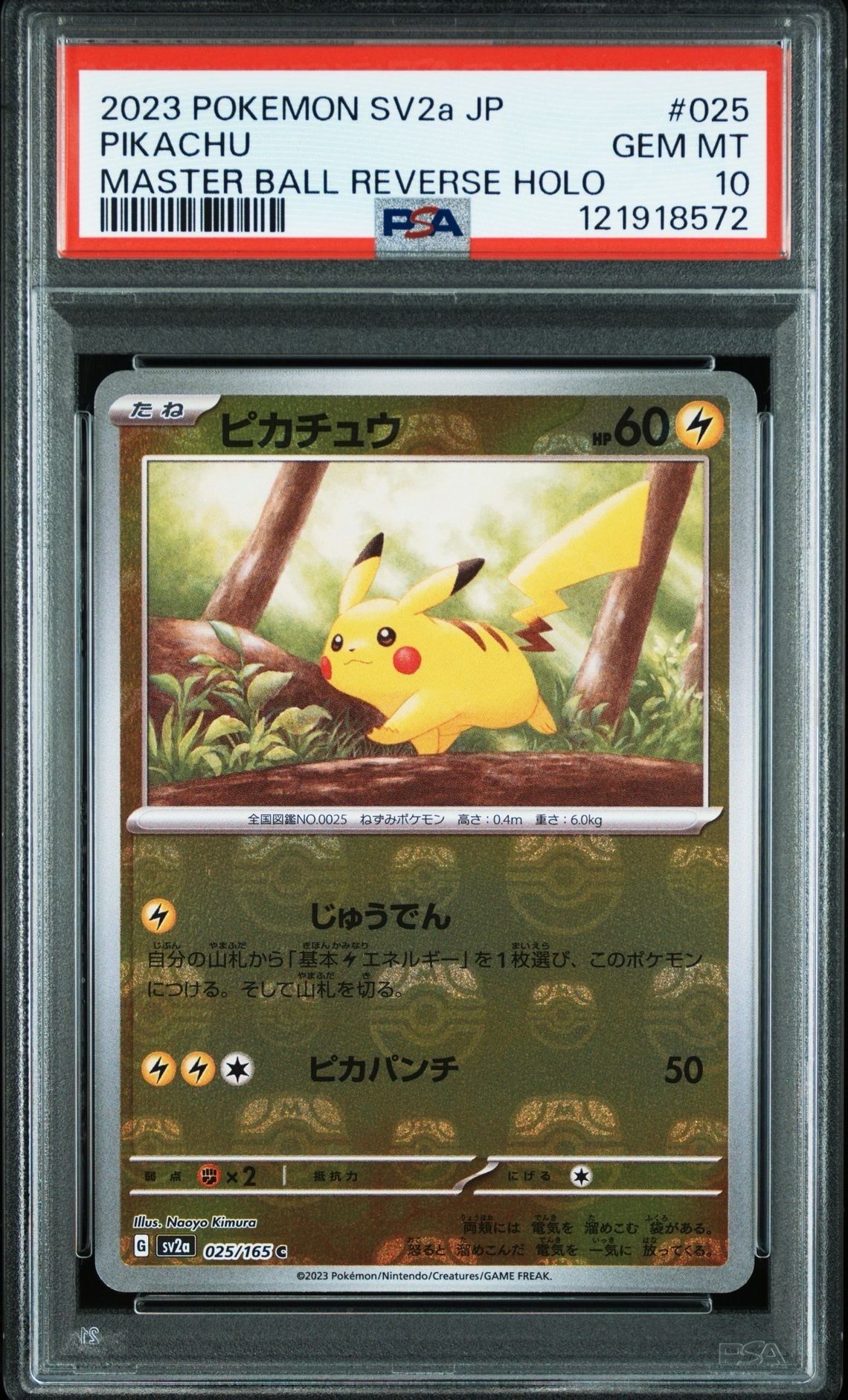 ピカチュウ C: マスターボールミラー (マスボピカチュウ) [SV2a 025/165](強化拡張パック「ポケモンカード151」)