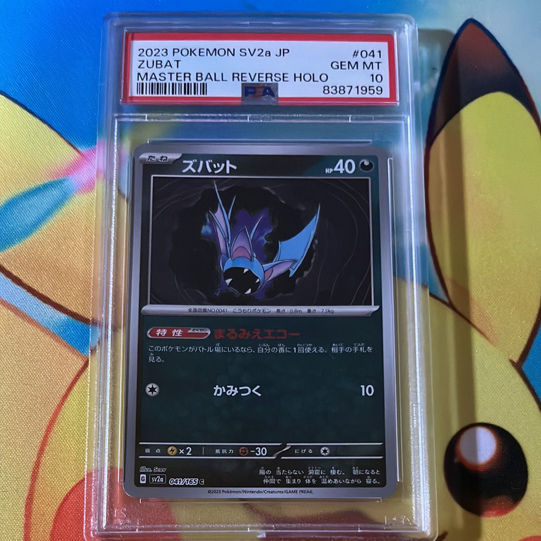 ズバット C: マスターボールミラー[SV2a 041/165](強化拡張パック「ポケモンカード151」)
