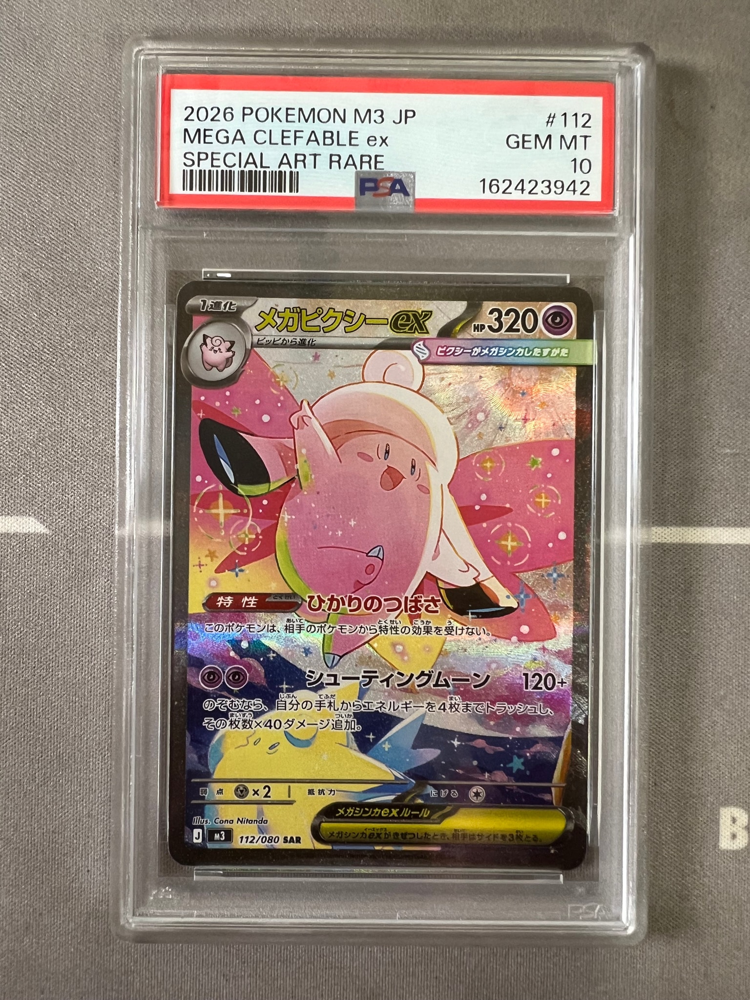 メガピクシーex SAR [M3 112/080](拡張パック「ムニキスゼロ」)