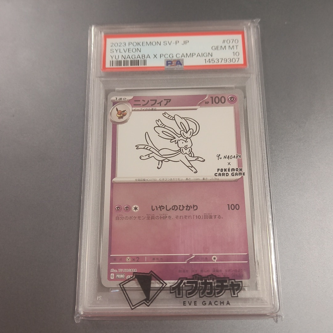 ニンフィア: プロモ [SV-P 070](「YU NAGABA×ポケモンカードゲーム」プロモーションカード「SV-P」)