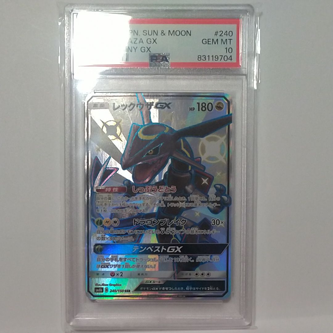 レックウザGX SSR[SM8b 240/150](ハイクラスパック「GXウルトラシャイニー」)