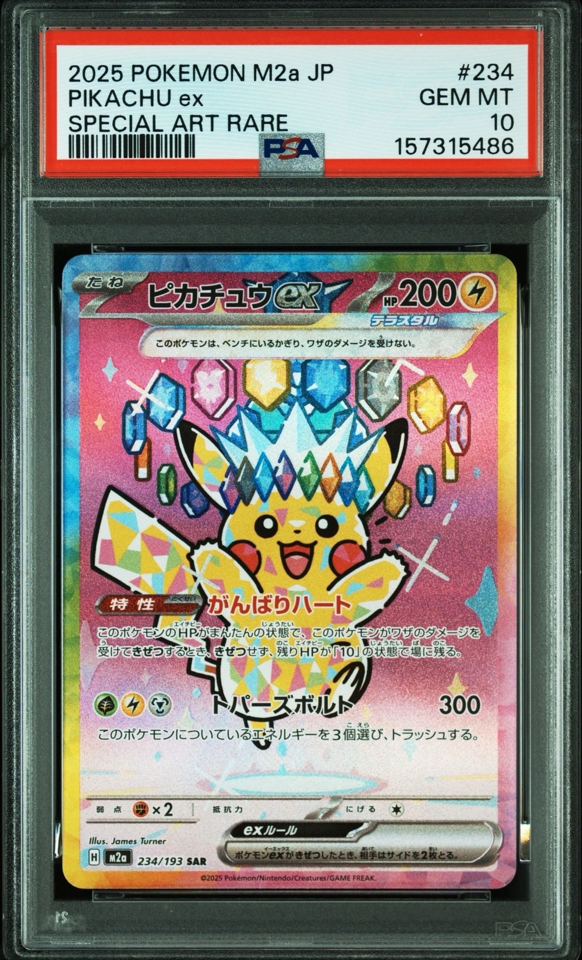 MEGAドリームex ピカチュウexSAR 圧倒的可愛さを誇るピカチュウexの再録【ピカチュウ ex（ハイクラス