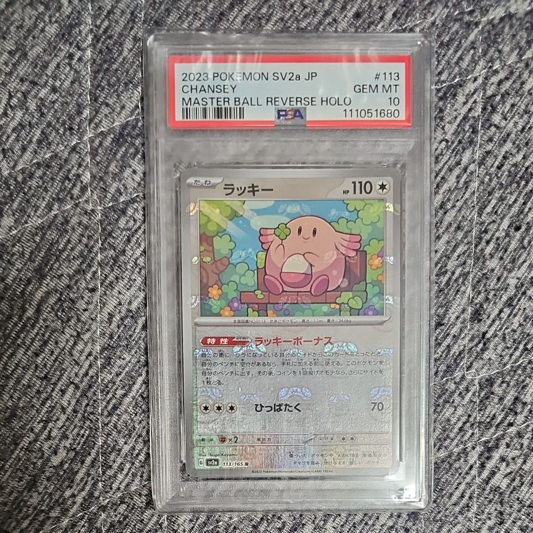 ラッキー R: マスターボールミラー[SV2a 113/165](強化拡張パック「ポケモンカード151」)