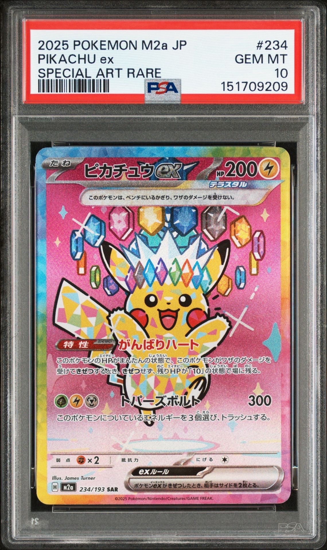 ピカチュウex SAR [M2a 234/193](ハイクラスパック「MEGAドリームex」)