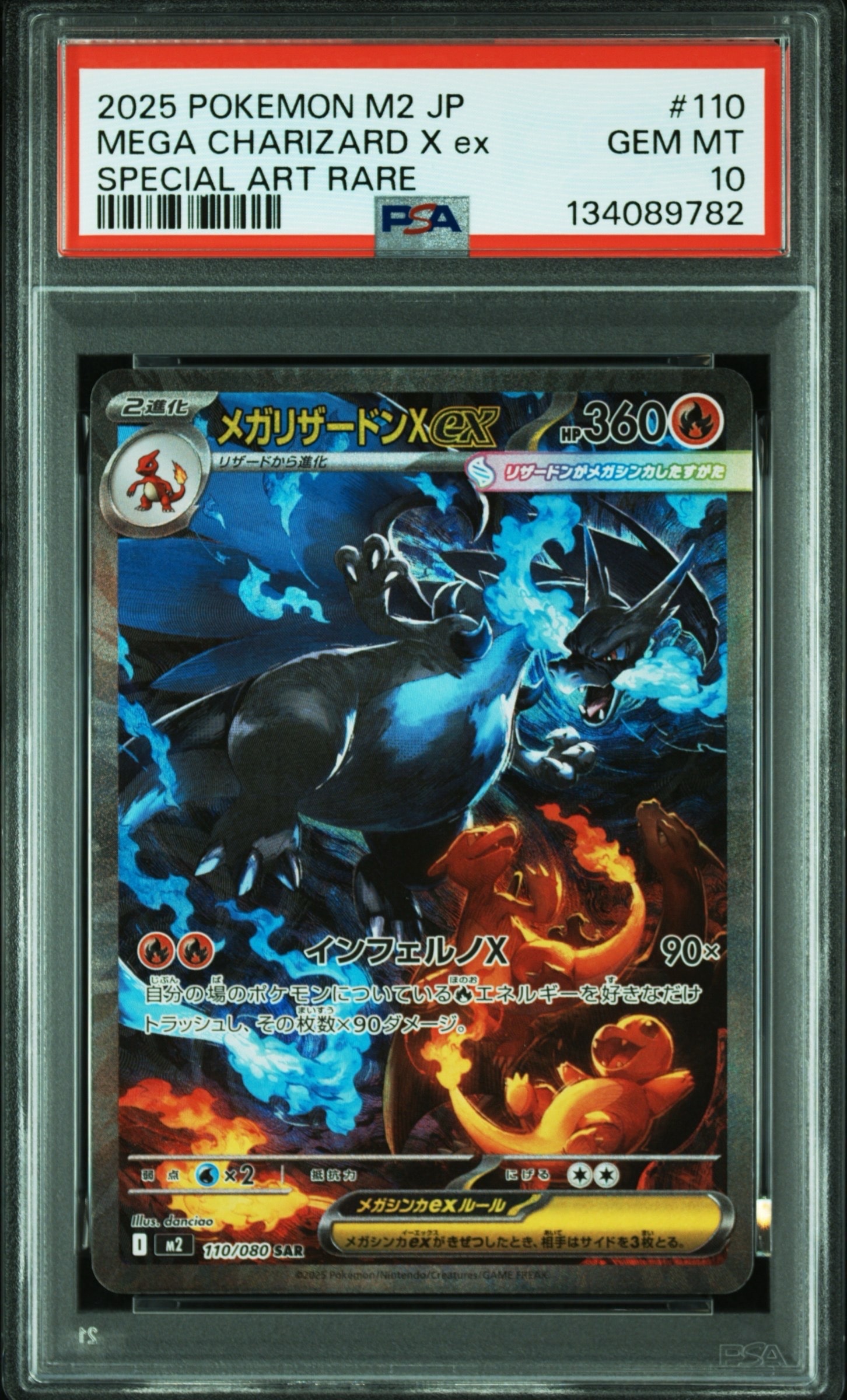 メガリザードンXex SAR [M2 110/080](拡張パック「インフェルノX」)
