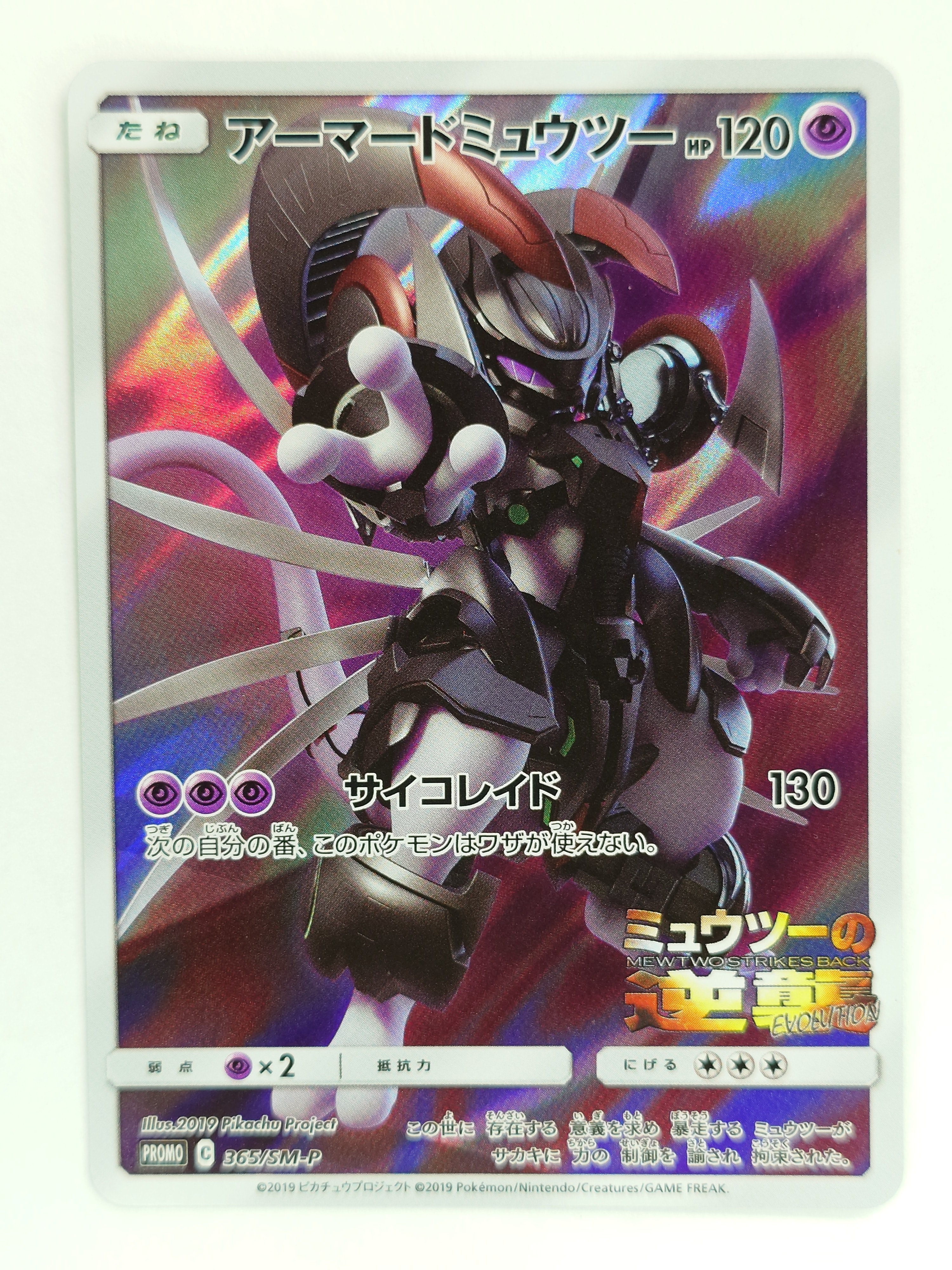 【PSA10】アーマードミュウツー: プロモ (開封済) [SM-P 365]( PSA10】アーマードミュウツー: プロモ (開封済) [SM-P 365