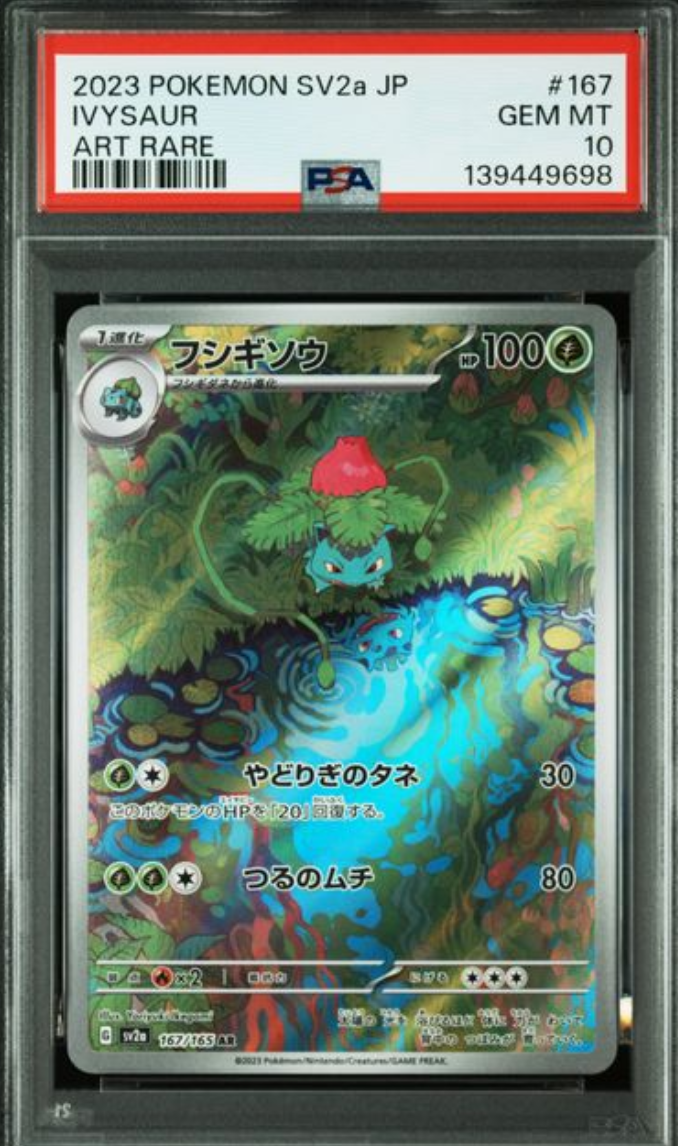 フシギソウ AR[SV2a 167/165](強化拡張パック「ポケモンカード151」)
