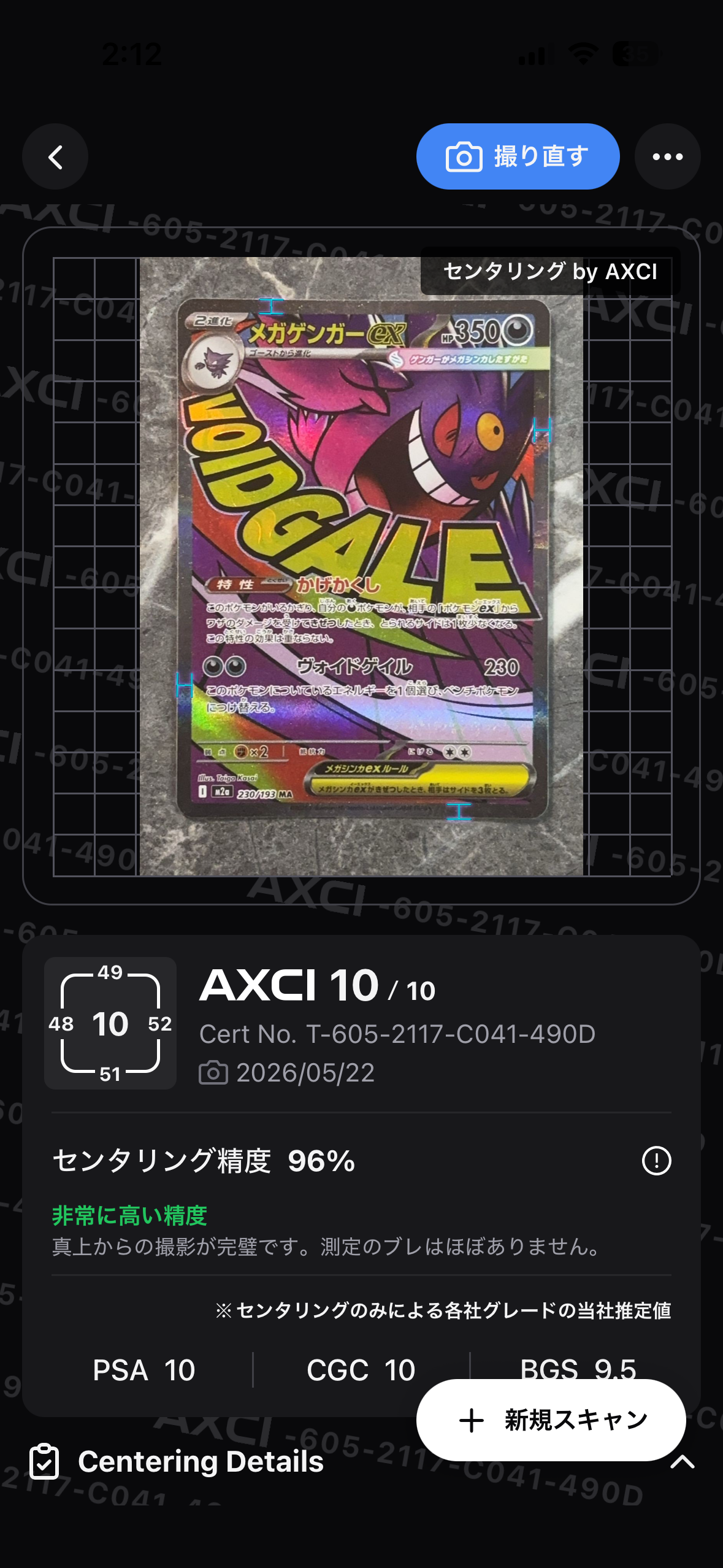 メガゲンガーex SAR [M2a 240/193](ハイクラスパック「MEGAドリームex」)