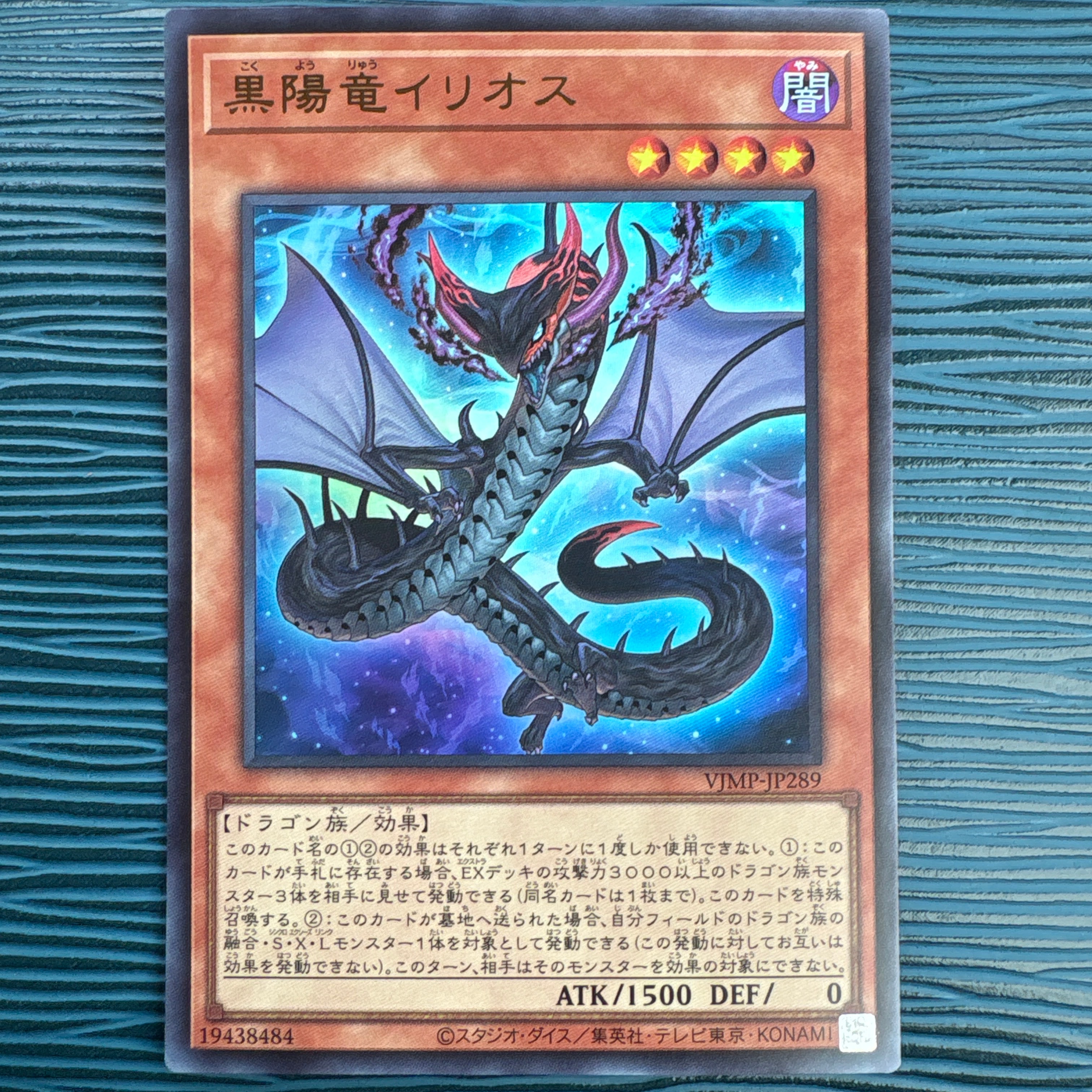黒陽竜イリオス UR [VJMP-JP289](Vジャンプ 2026年 6月 特大号 付録)