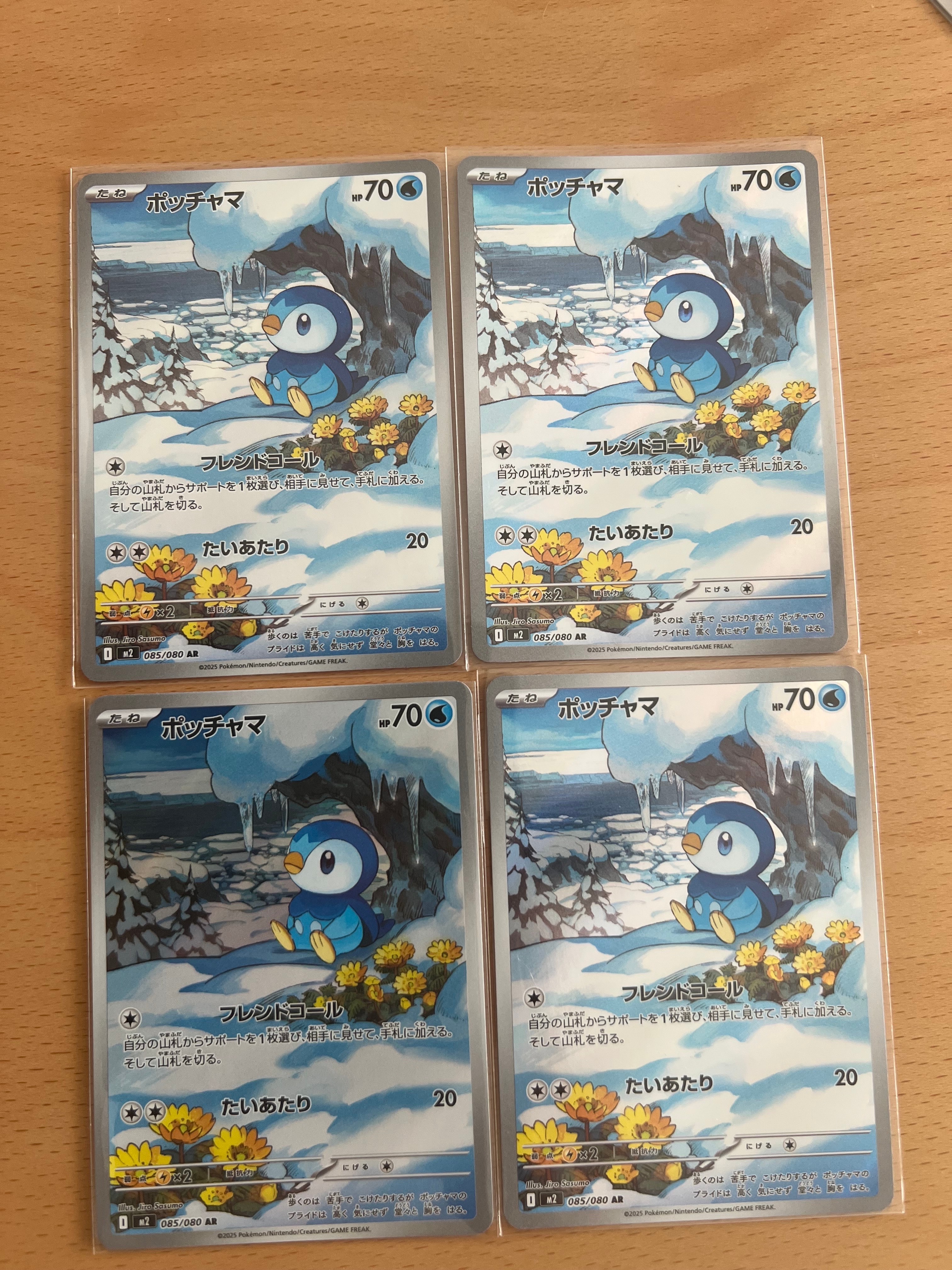 ポッチャマ AR [M2 085/080](拡張パック「インフェルノX」)