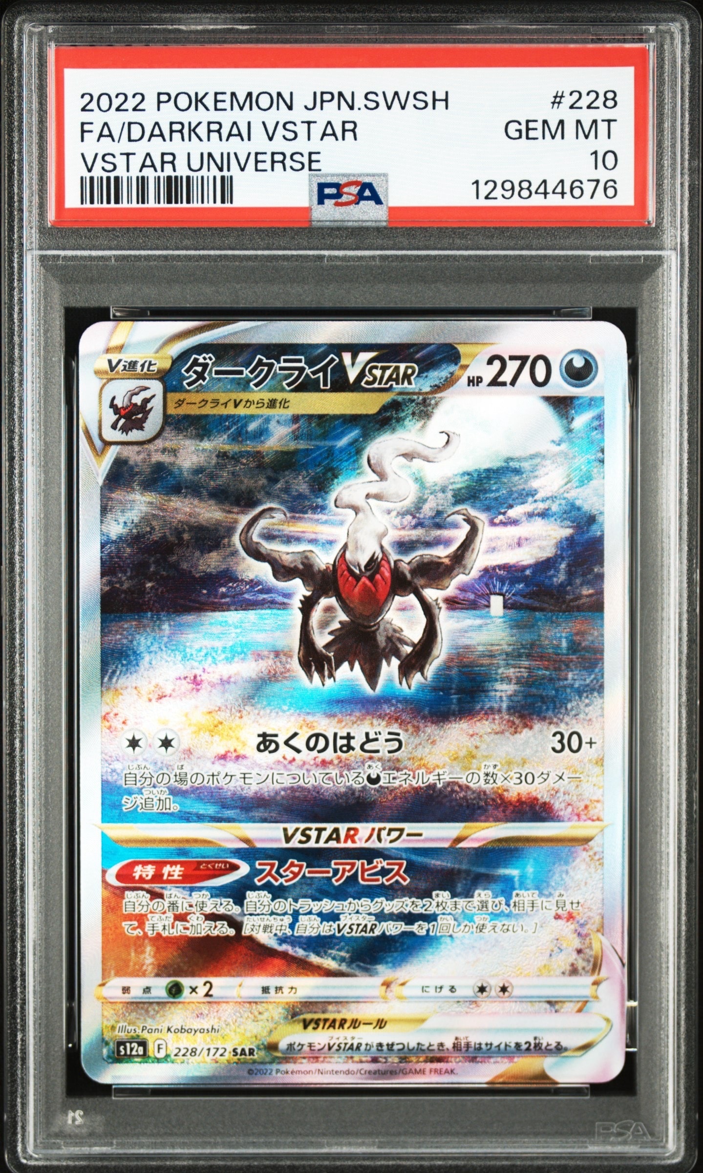 ダークライVSTAR SAR[s12a 228/172](ハイクラスパック「VSTARユニバース」)
