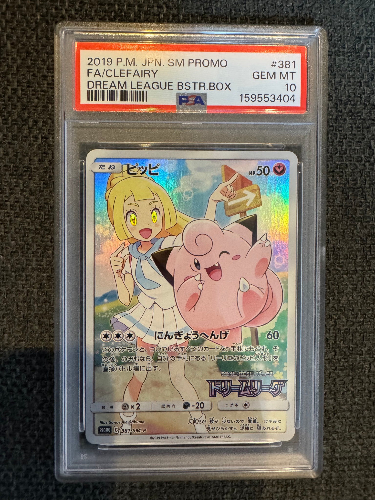 Clefairy (Lillie) : PROMO[SM-P 381](SM-P Promotional cards)