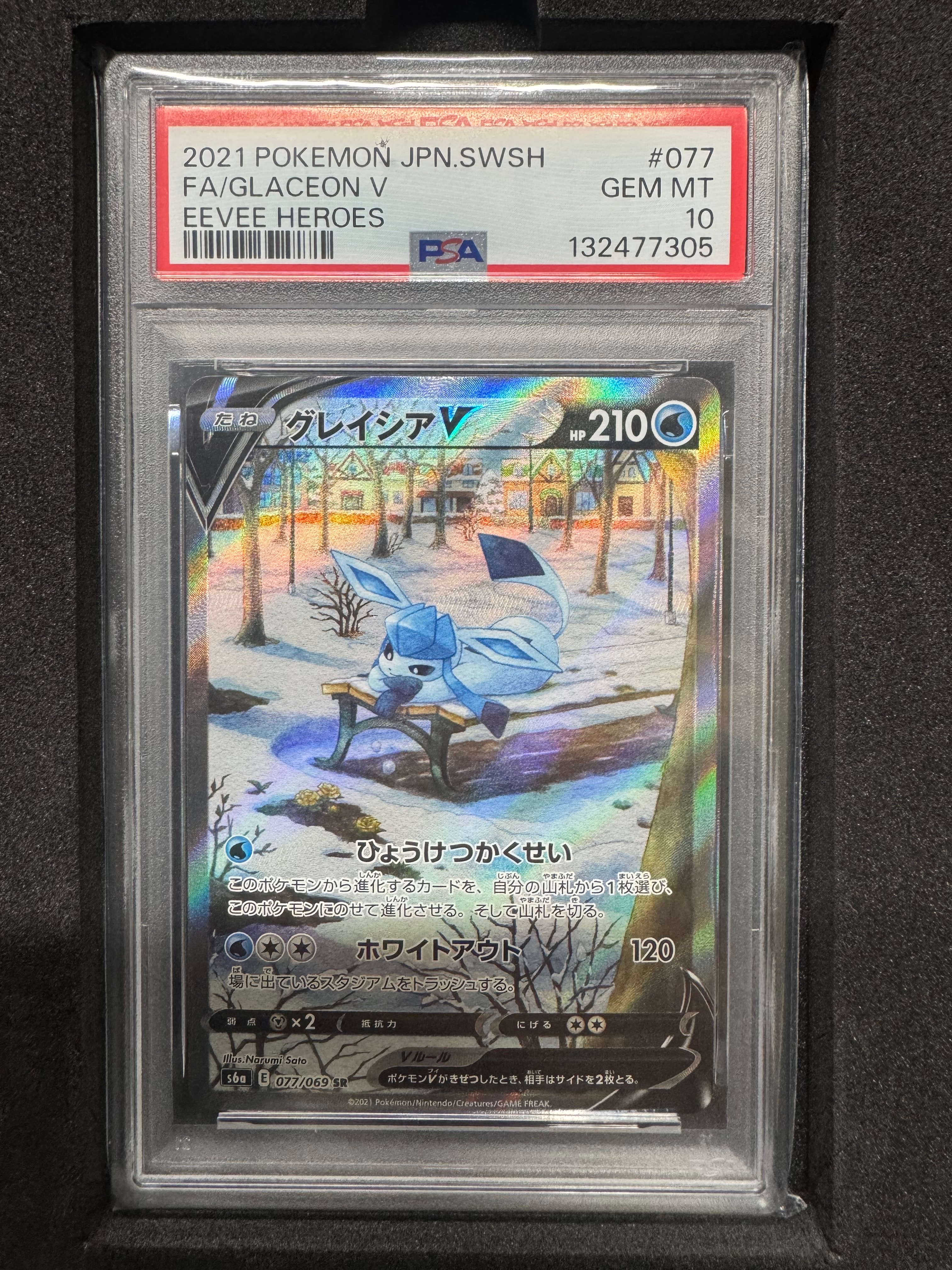 グレイシアV SR: SA[S6a 077/069](強化拡張パック「イーブイヒーローズ」)