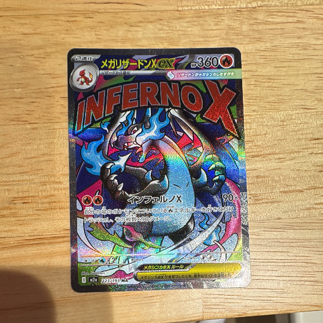 メガリザードンXex MA [M2a 223/193](ハイクラスパック「MEGAドリームex」)