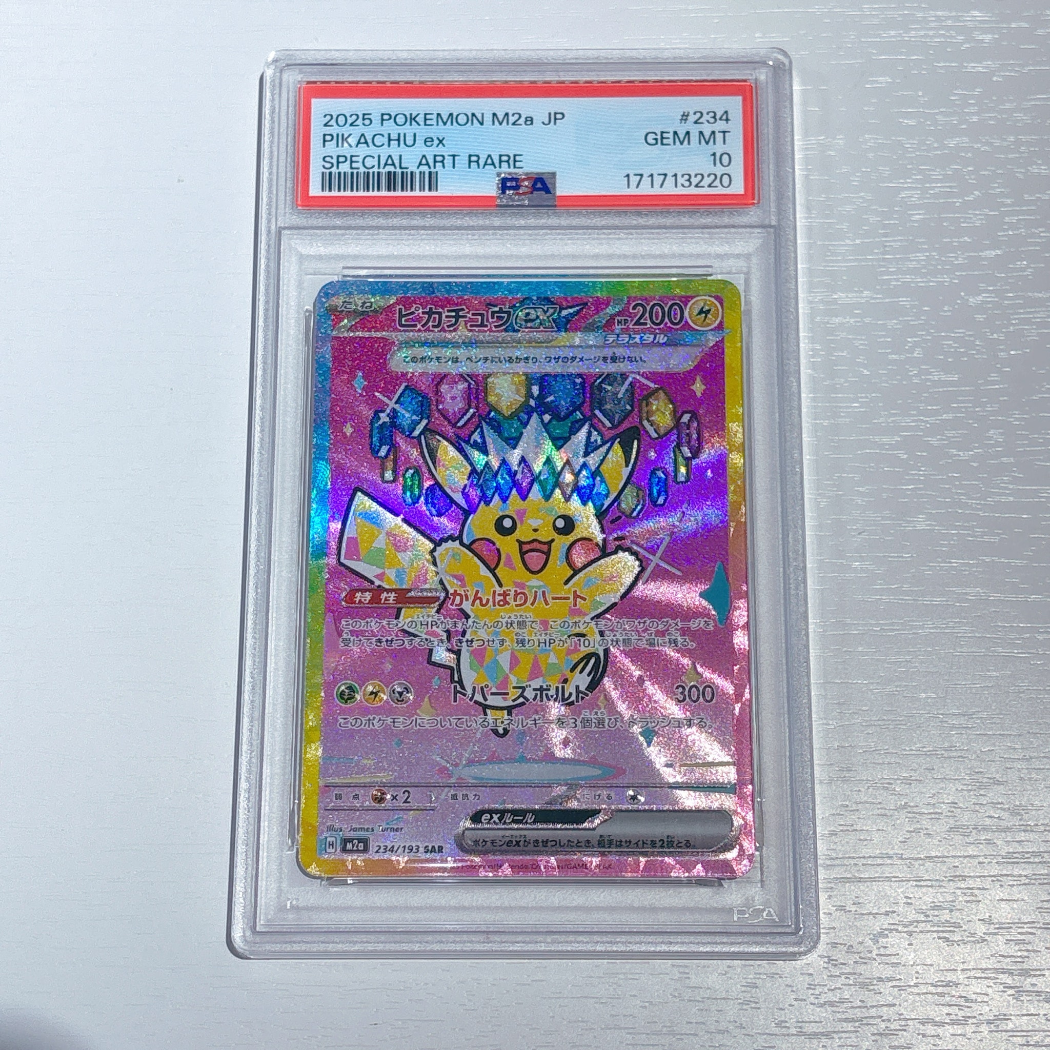 ピカチュウex SAR [M2a 234/193](ハイクラスパック「MEGAドリームex