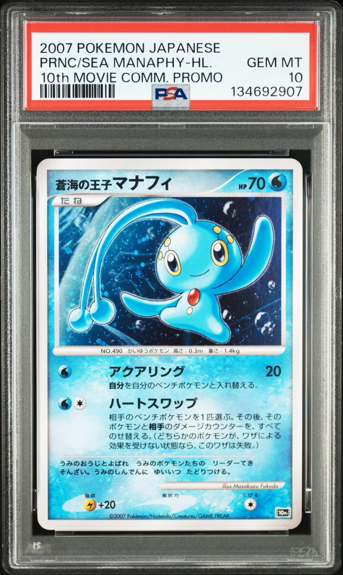 PSA10】蒼海の王子マナフィ [10th](ダイヤモンドパール「映画10周年