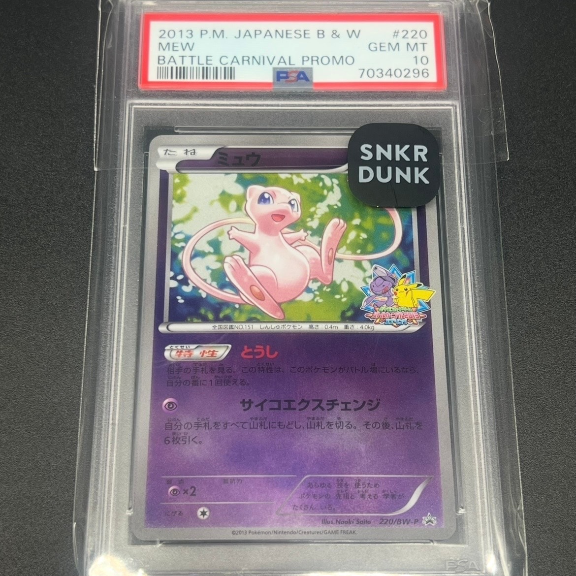 PSA10】ミュウ P [BW-P 220/BW-P](プロモーションカード「バトル
