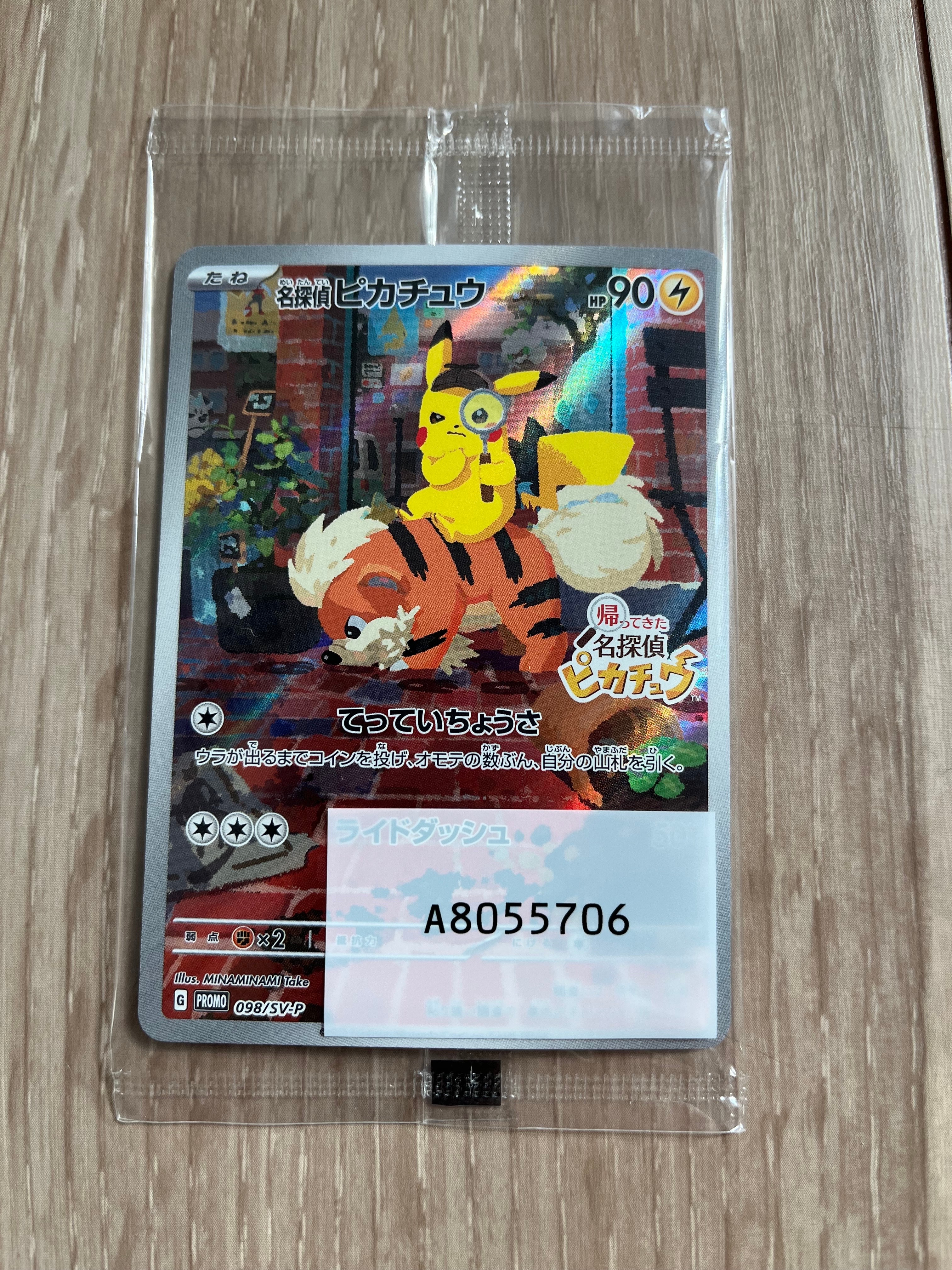 名探偵ピカチュウ: プロモ [SV-P 098](プロモーションカード「SV-P」)