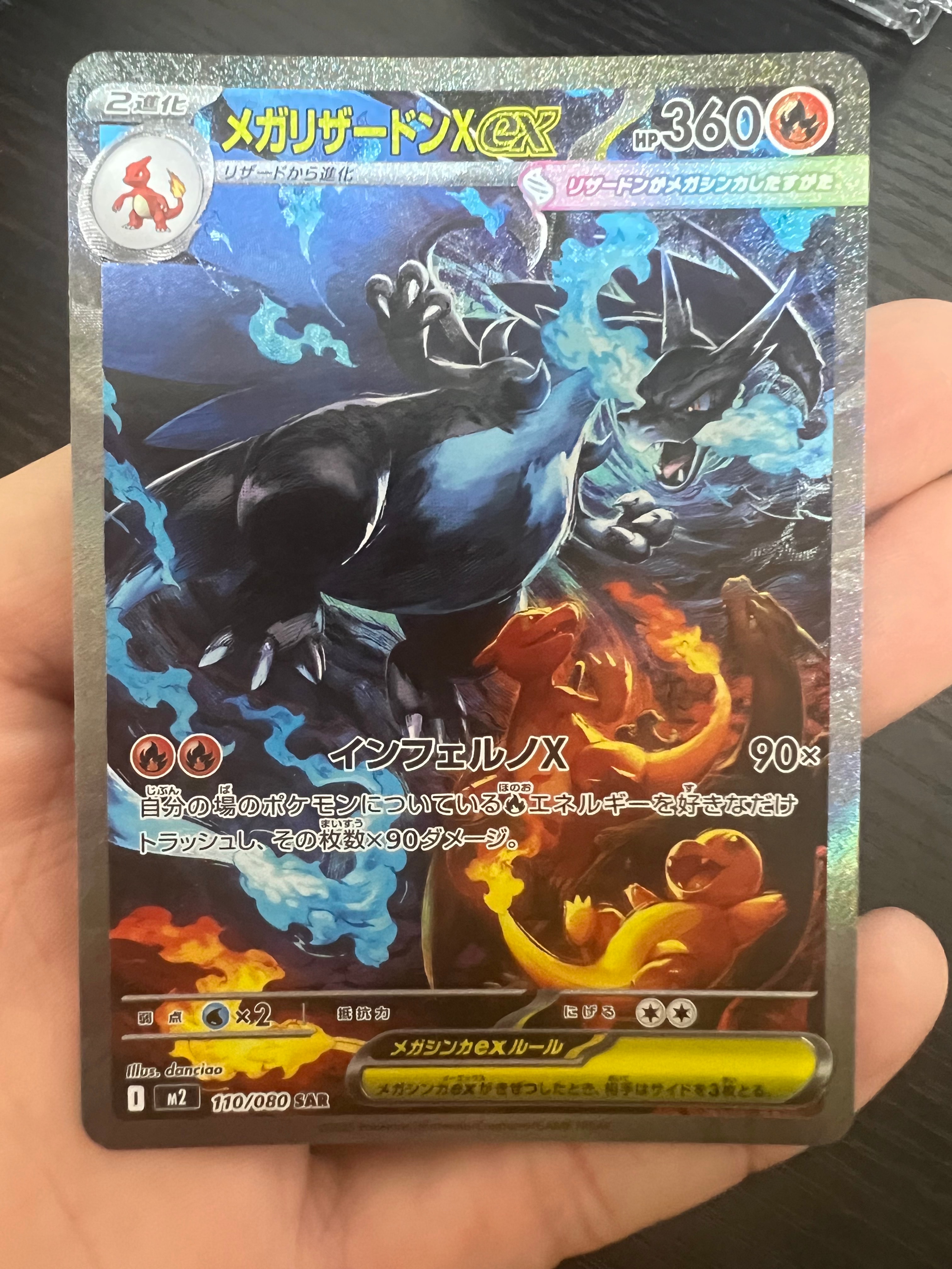 メガリザードンXex SAR [M2 110/080](拡張パック「インフェルノX」)