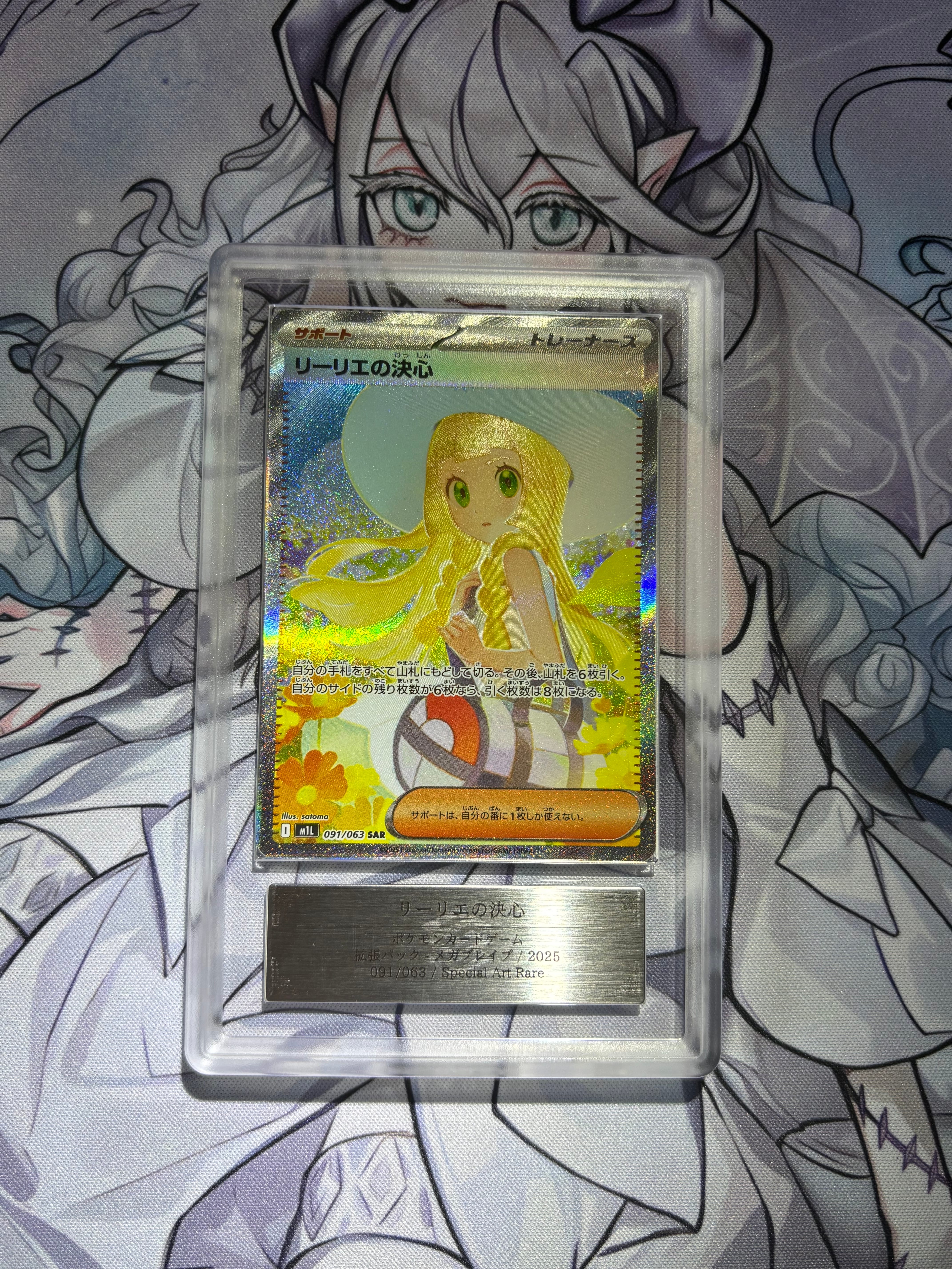 リーリエの決心 SAR [M1L 091/063](拡張パック「メガブレイブ」)の新品