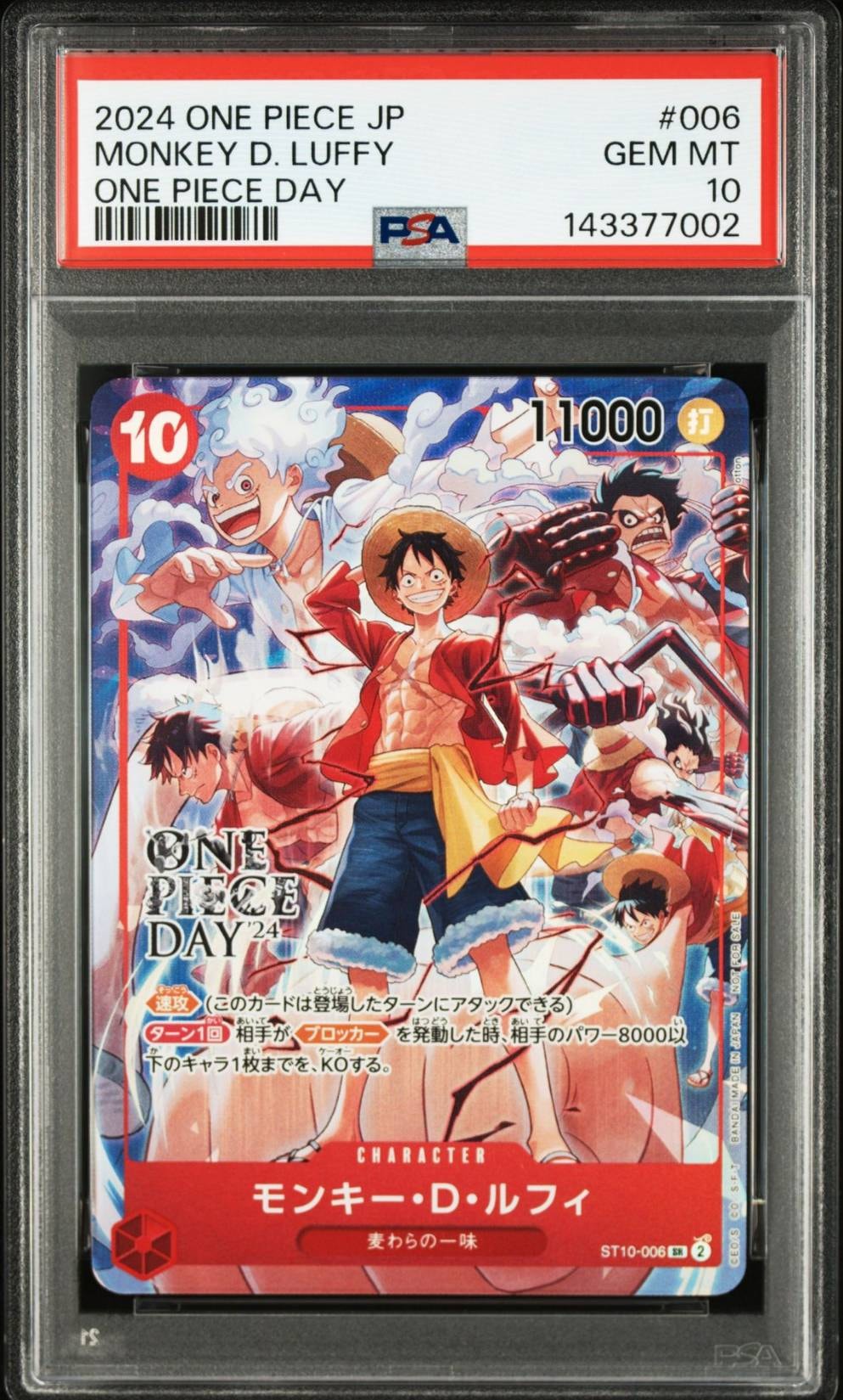 モンキー・D・ルフィ SR [ST10-006](プロモーションカード「ONE PIECE DAY'24 来場者特典」)