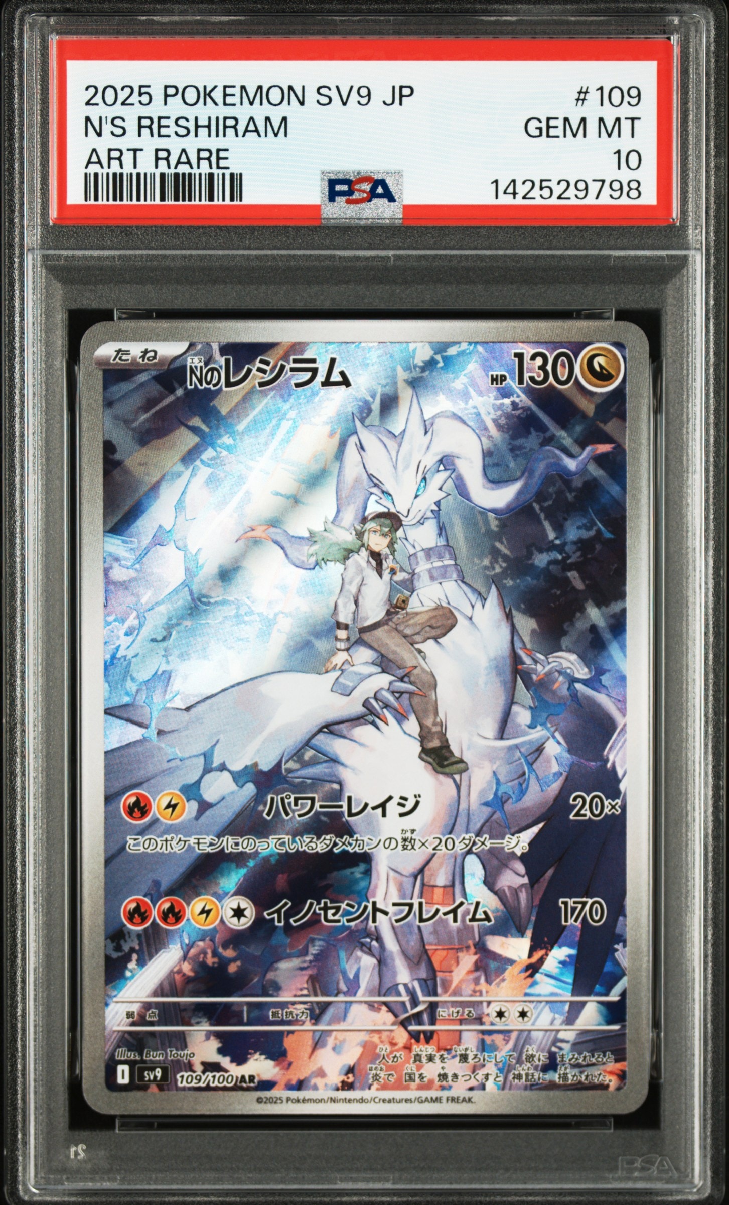 Nのレシラム AR [SV9 109/100](拡張パック「バトルパートナーズ」)