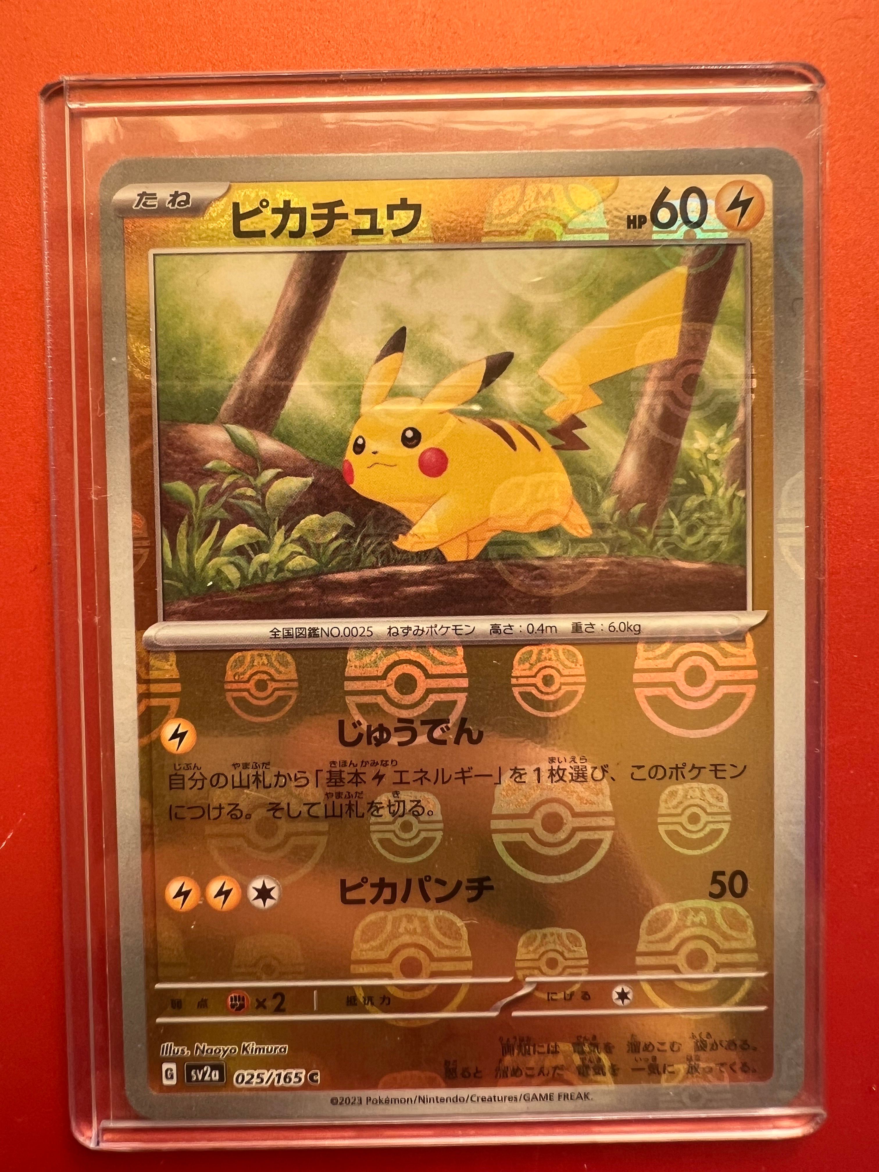 ピカチュウ C: マスターボールミラー (マスボピカチュウ) [SV2a 025/165](強化拡張パック「ポケモンカード151」)