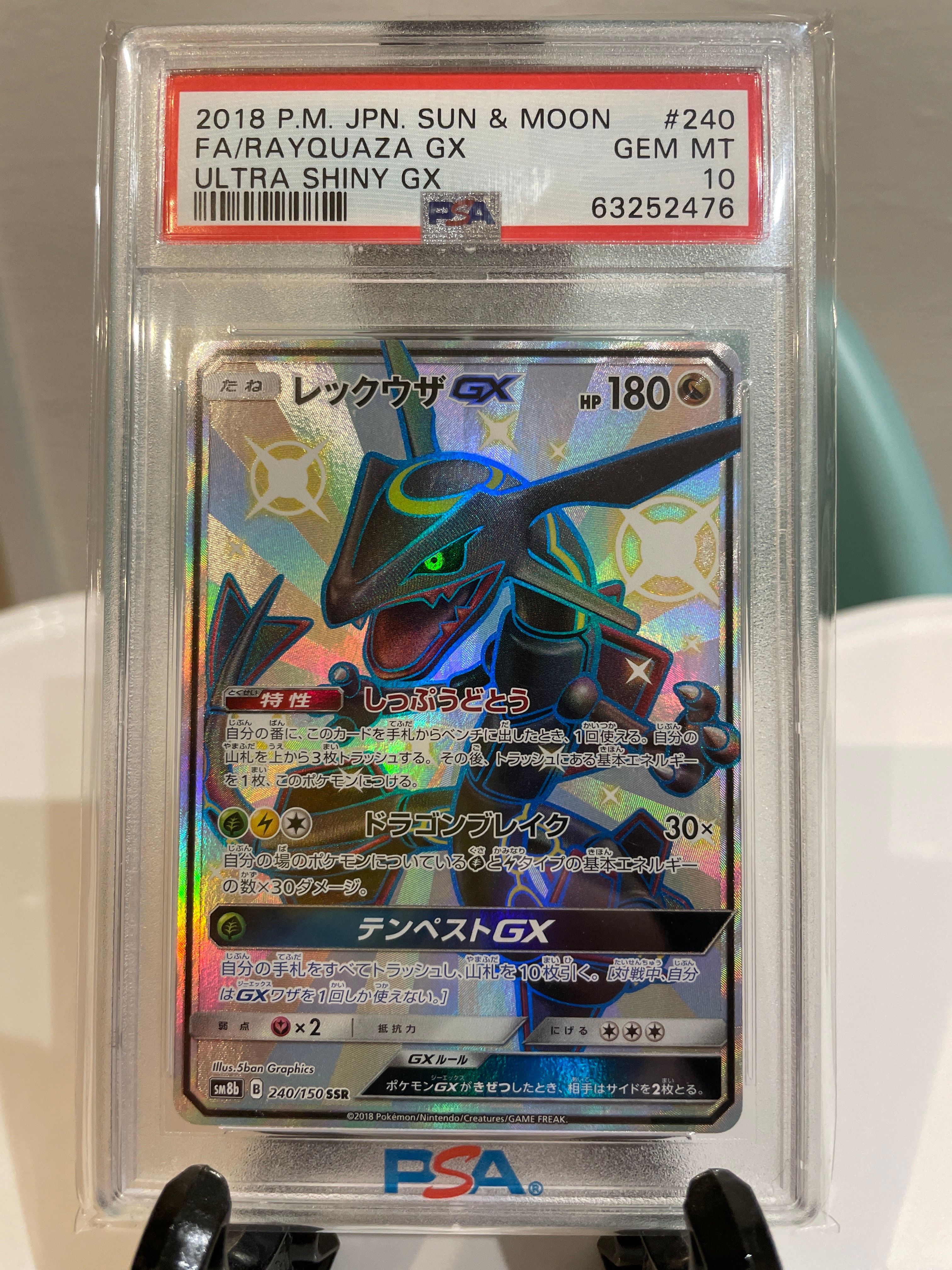 レックウザGX SSR[SM8b 240/150](ハイクラスパック「GXウルトラシャイニー」)