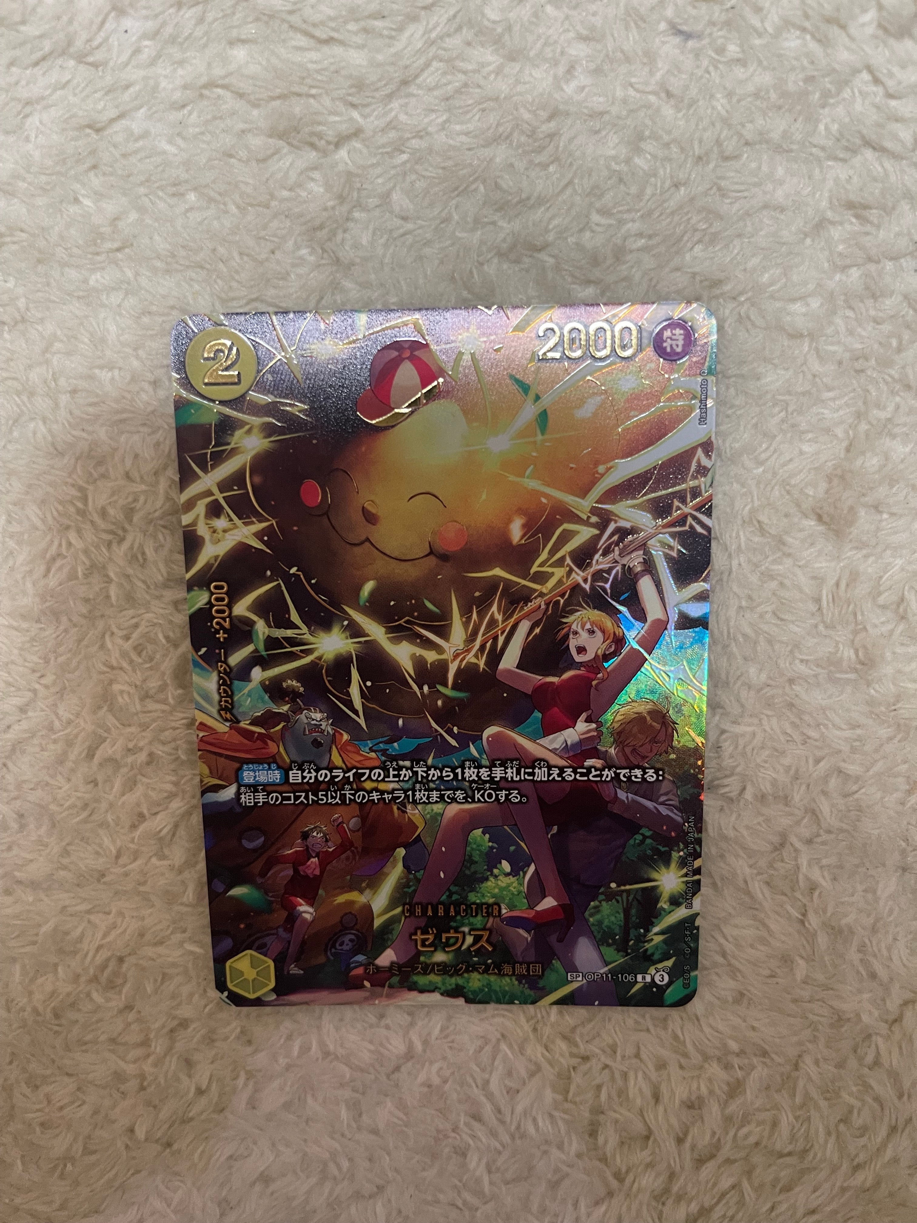 ゼウス R-SPC [OP11-106](エクストラブースター「エッグヘッドクライシス」)