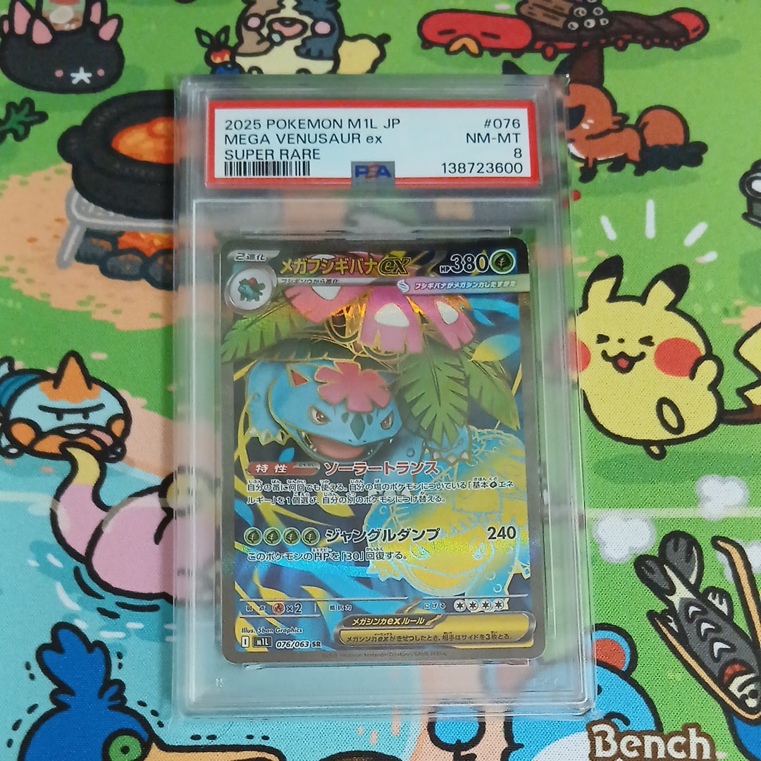 PSA10】メガフシギバナex SR [M1L 076/063](拡張パック「メガブレイブ