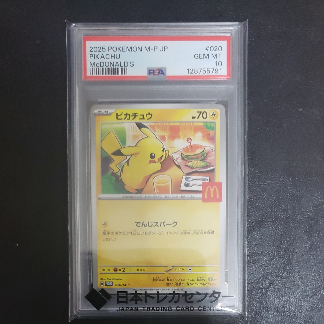 ピカチュウ P [M-P 020](プロモカードパック「マクドナルド ハッピーセット2025」)