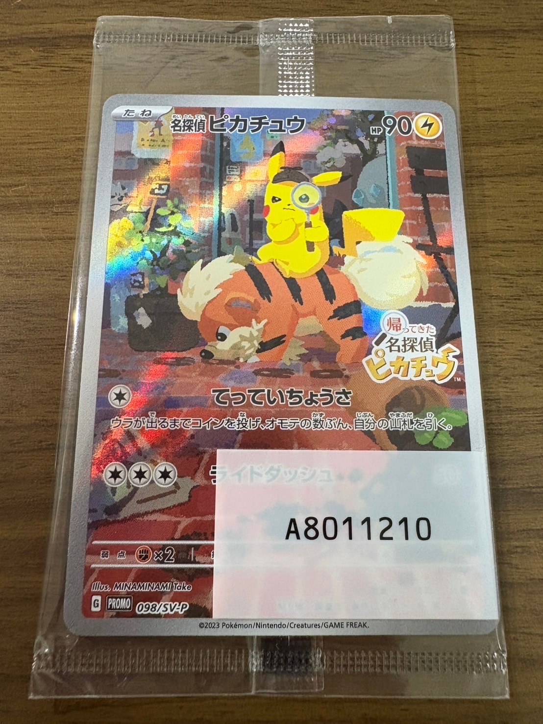 名探偵ピカチュウ: プロモ [SV-P 098](プロモーションカード「SV-P」)