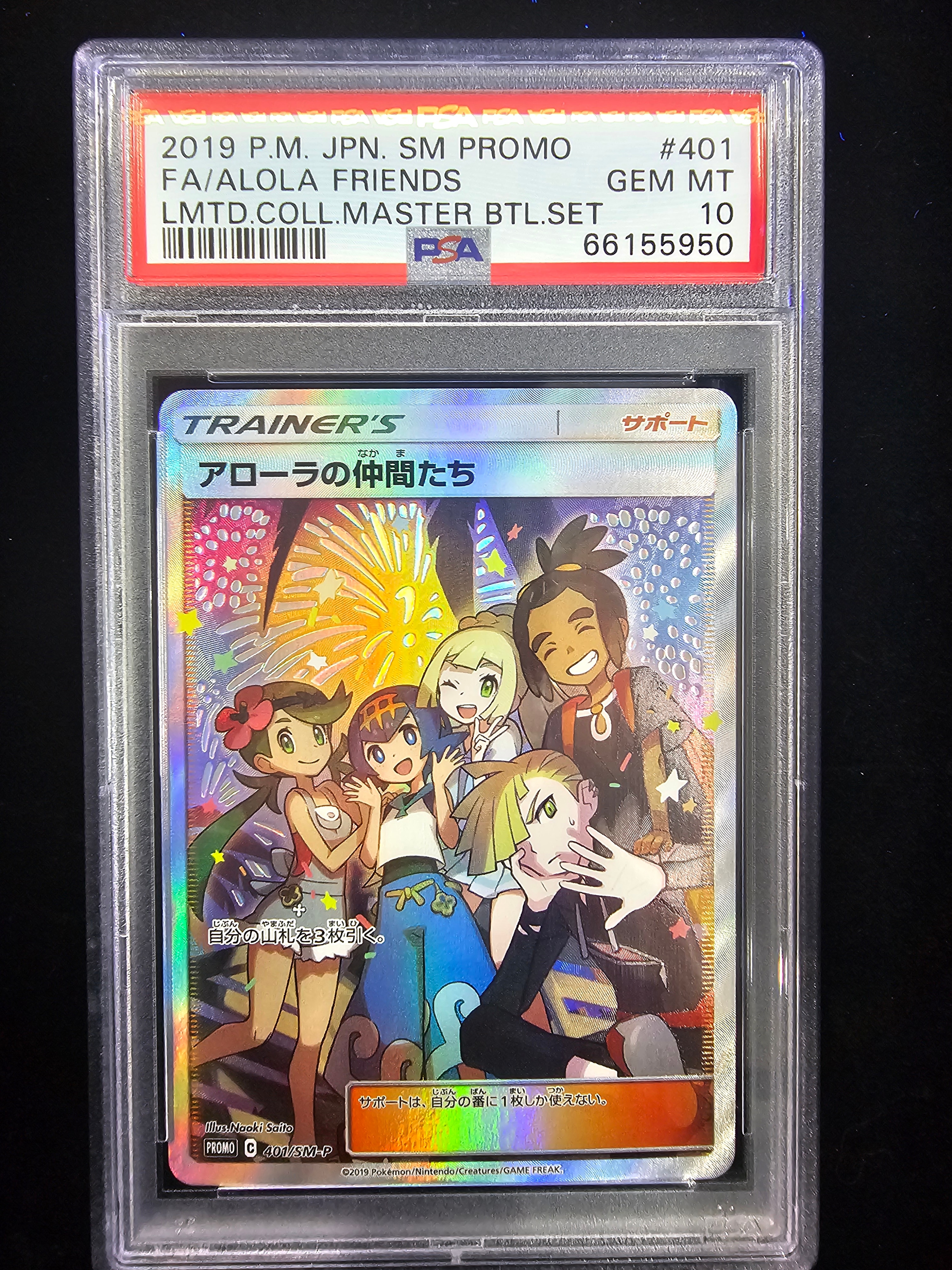 Y*U様 【PSA10】アローラの仲間たち SR プロモ ポケモンカード PSA10】アローラの仲間たち(401/SM-P)[SR仕様]【PROMO】｜PSA鑑定済み