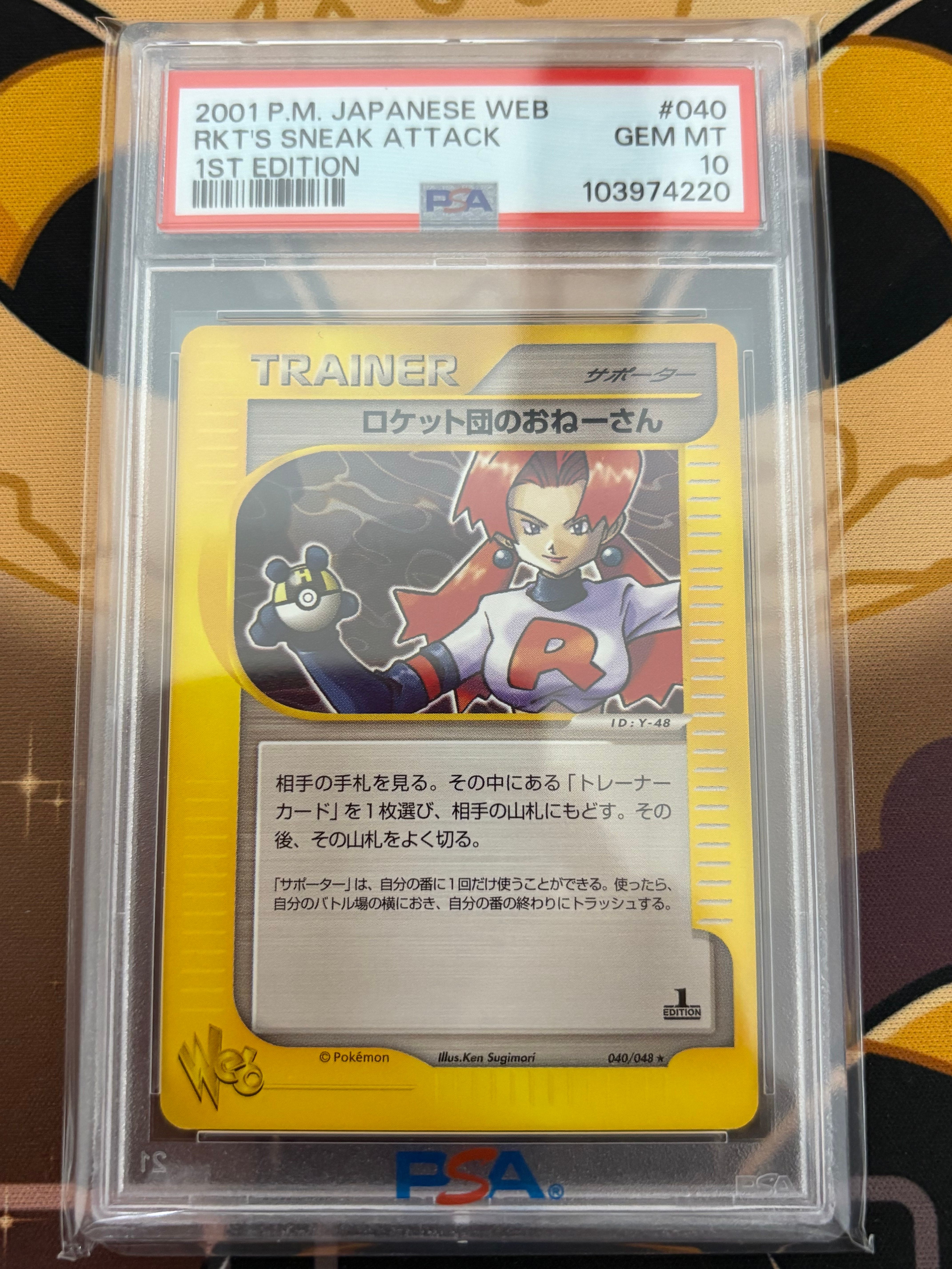 【PSA10】ロケット団のおねーさん web 040/048 PSA10鑑定済〕ロケット団のおねーさん【-】{旧裏}