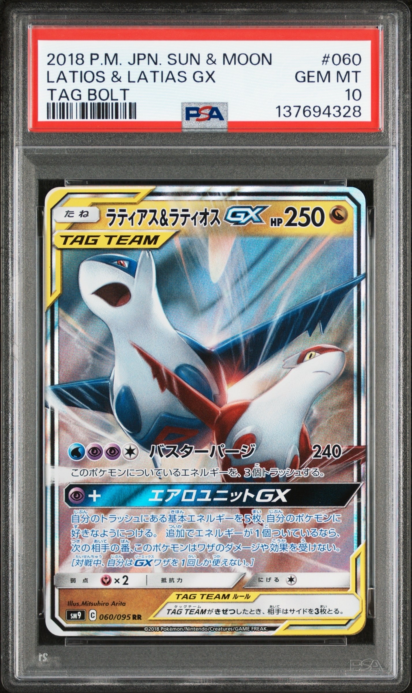 PSA10】ラティアス&ラティオスGX RR [SM9 060/095](拡張パック「タッグ