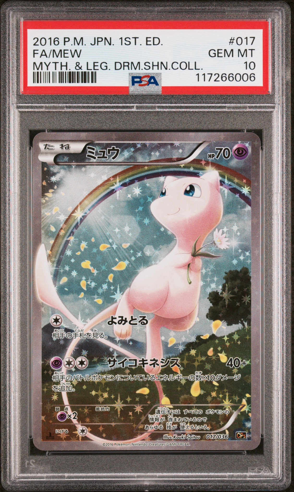 ミュウ :1ED [CP5 017/036](コンセプトパック 「幻・伝説ドリームキラ